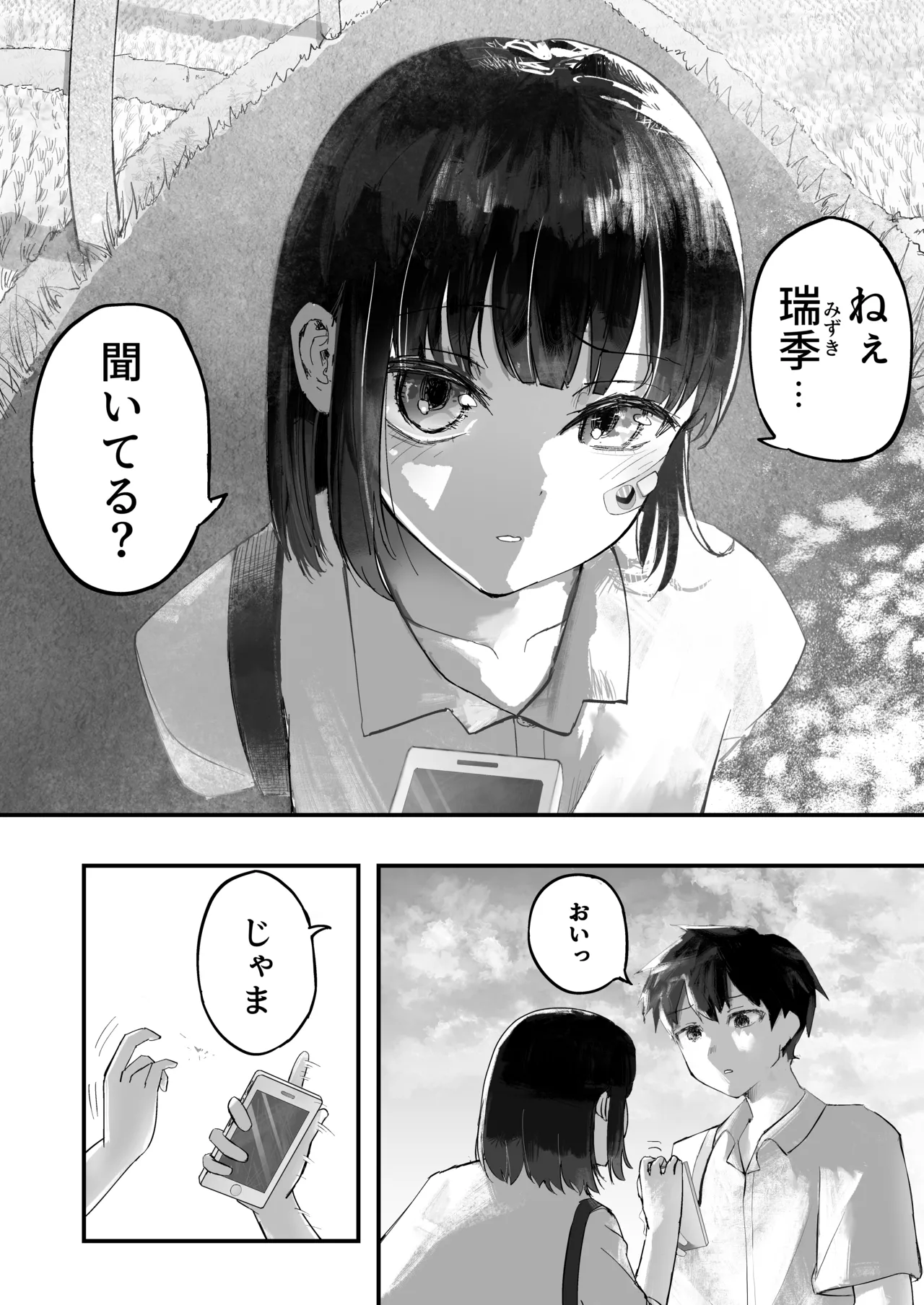 幼馴染とイかせ勝負 - page4