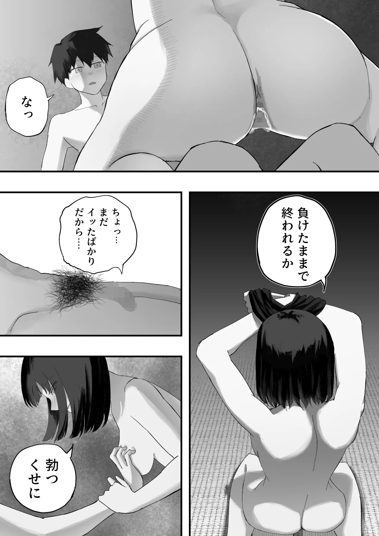 幼馴染とイかせ勝負 - page42