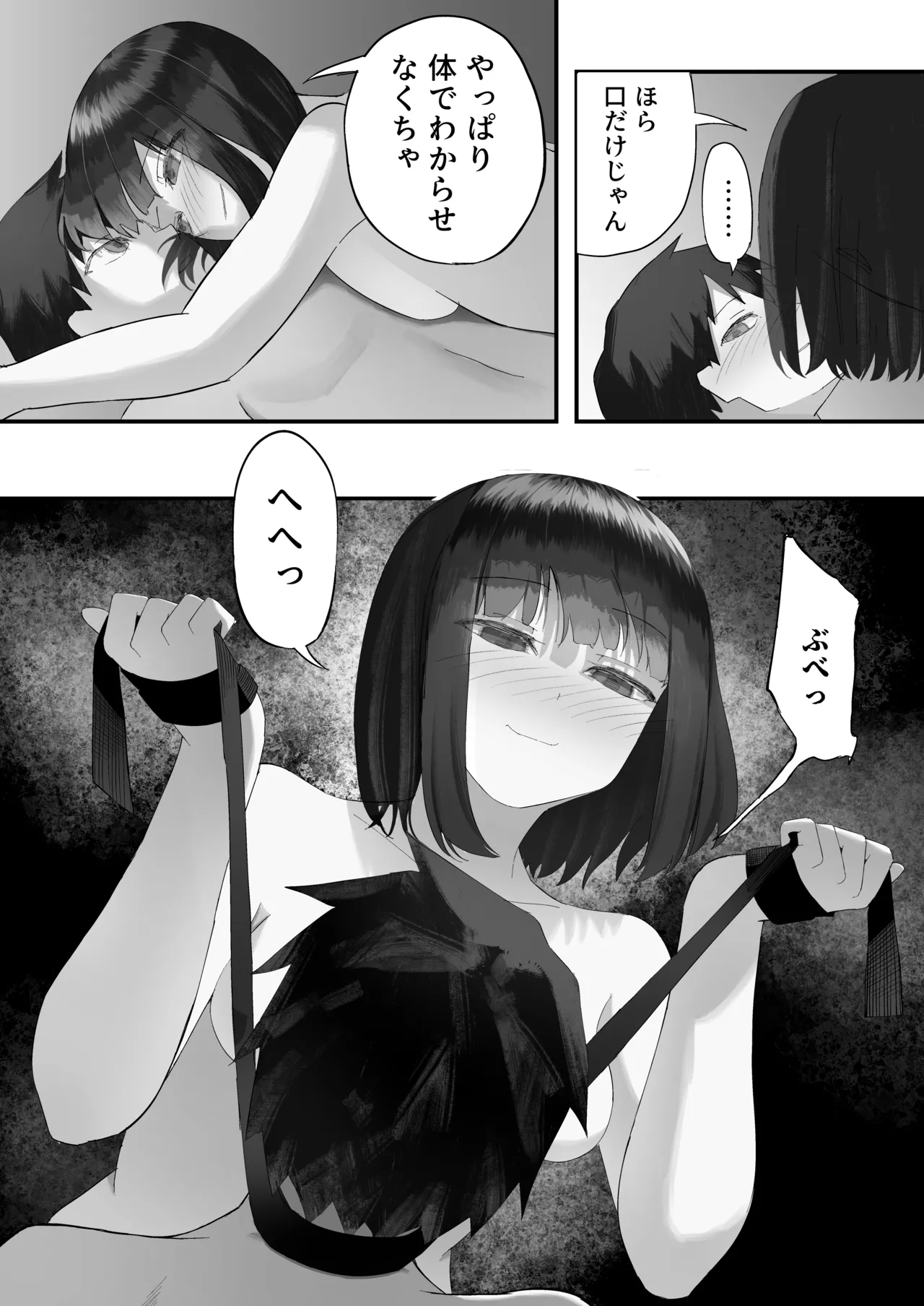幼馴染とイかせ勝負 - page45