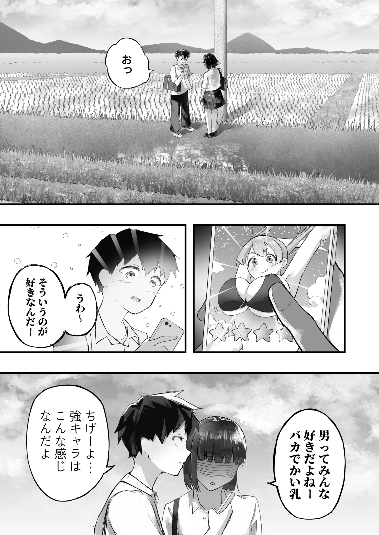 幼馴染とイかせ勝負 - page5