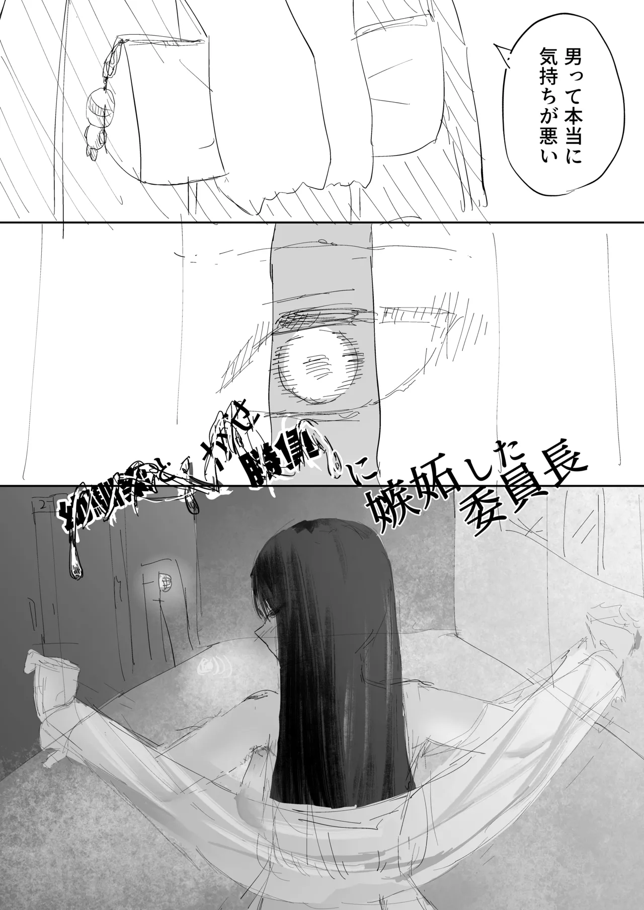幼馴染とイかせ勝負 - page50