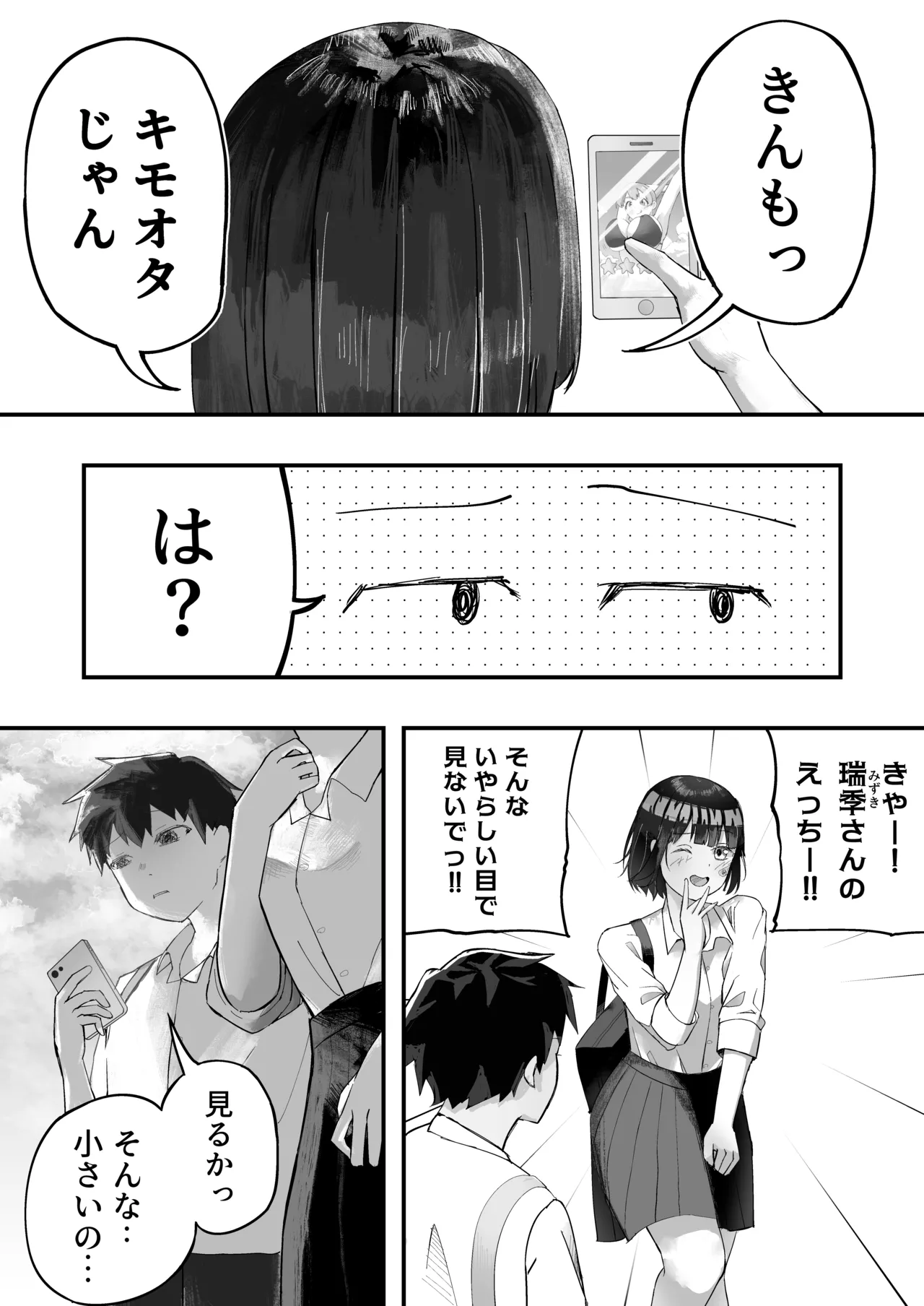 幼馴染とイかせ勝負 - page6