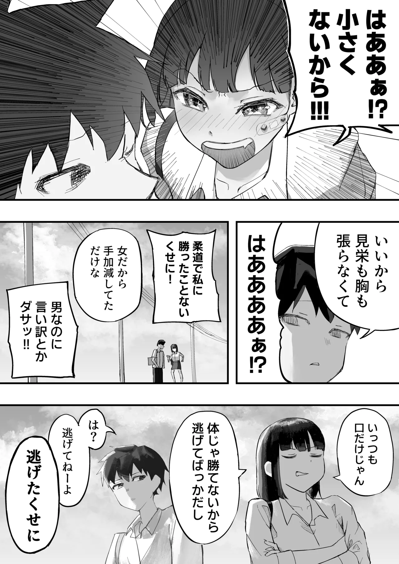 幼馴染とイかせ勝負 - page7