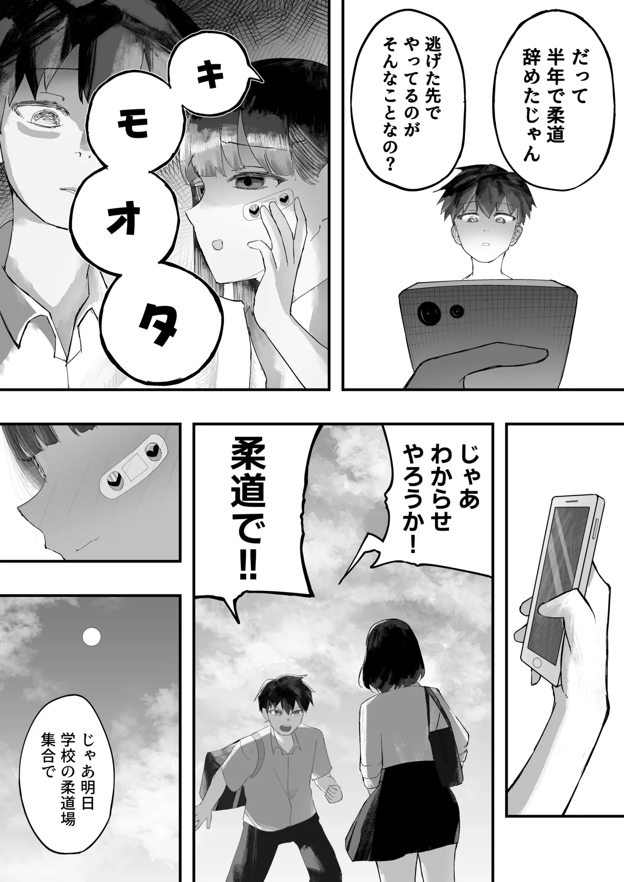 幼馴染とイかせ勝負 - page8
