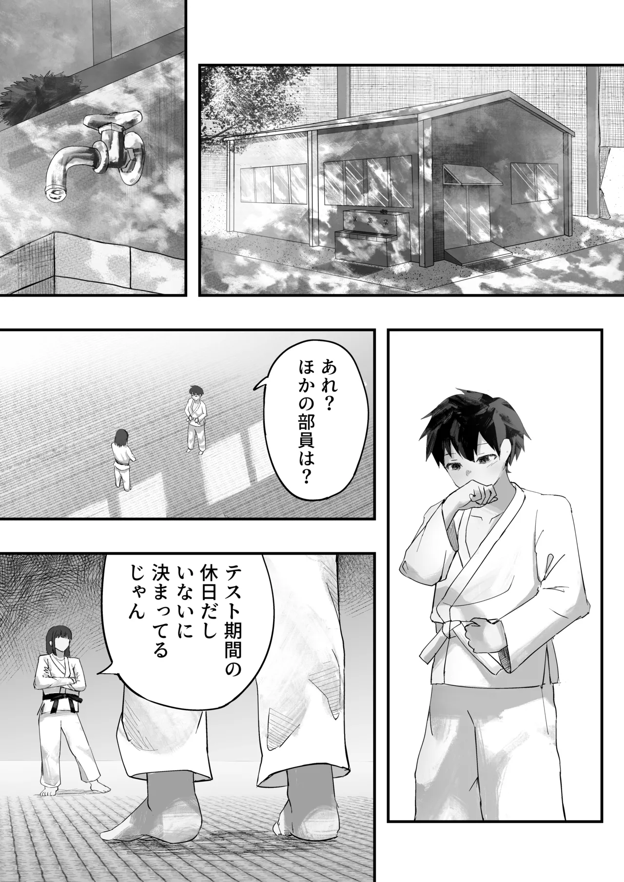 幼馴染とイかせ勝負 - page9