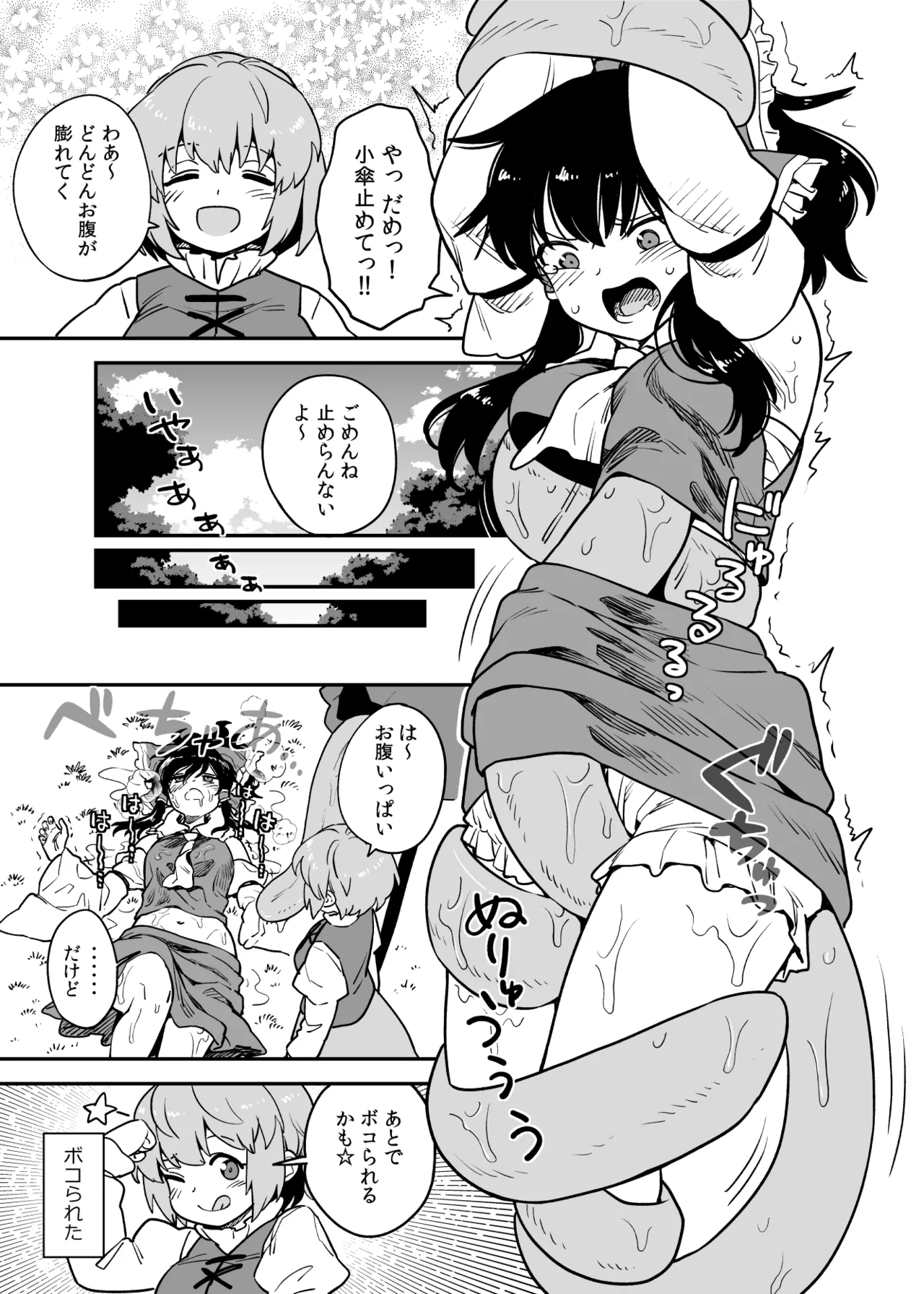 小傘に捕らわれた霊夢 - page2