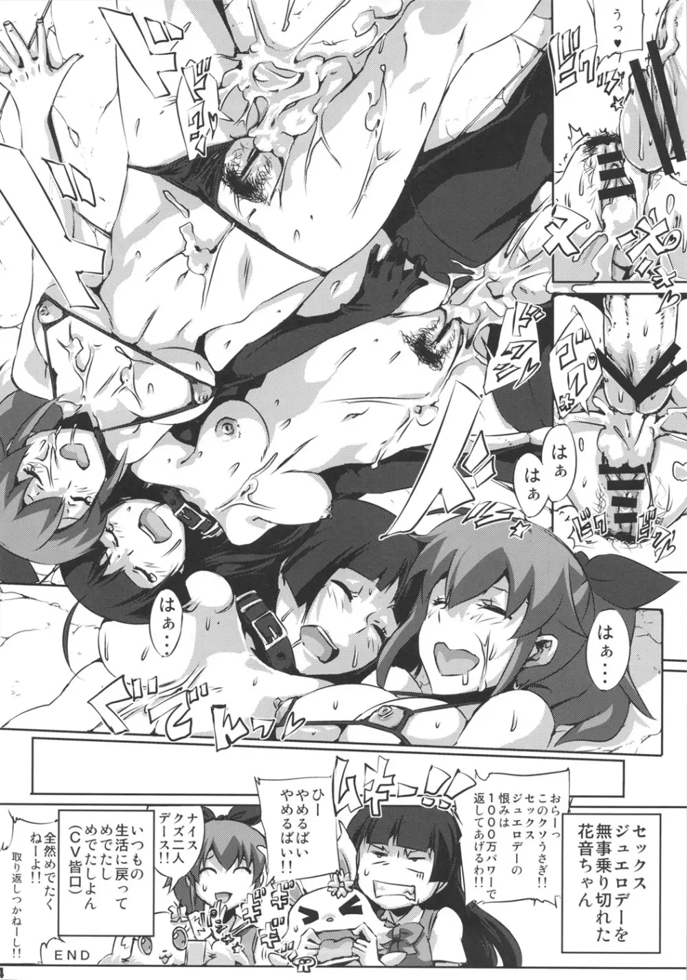 サンクス♥セックス♥ジュエロデー - page13