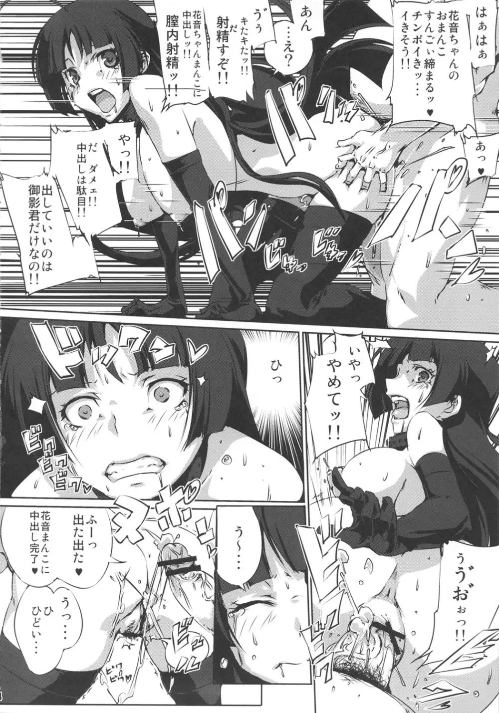 サンクス♥セックス♥ジュエロデー - page3