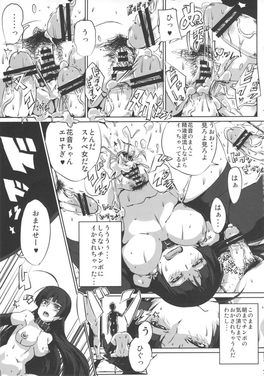 サンクス♥セックス♥ジュエロデー - page6