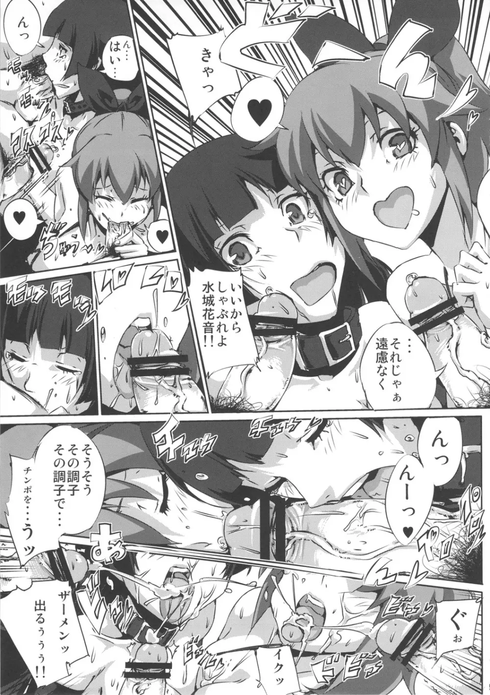 サンクス♥セックス♥ジュエロデー - page8