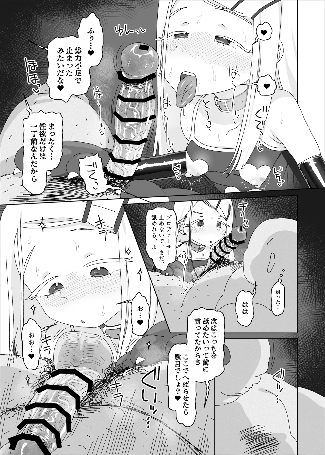 篠澤広vs催眠オジサン - page10