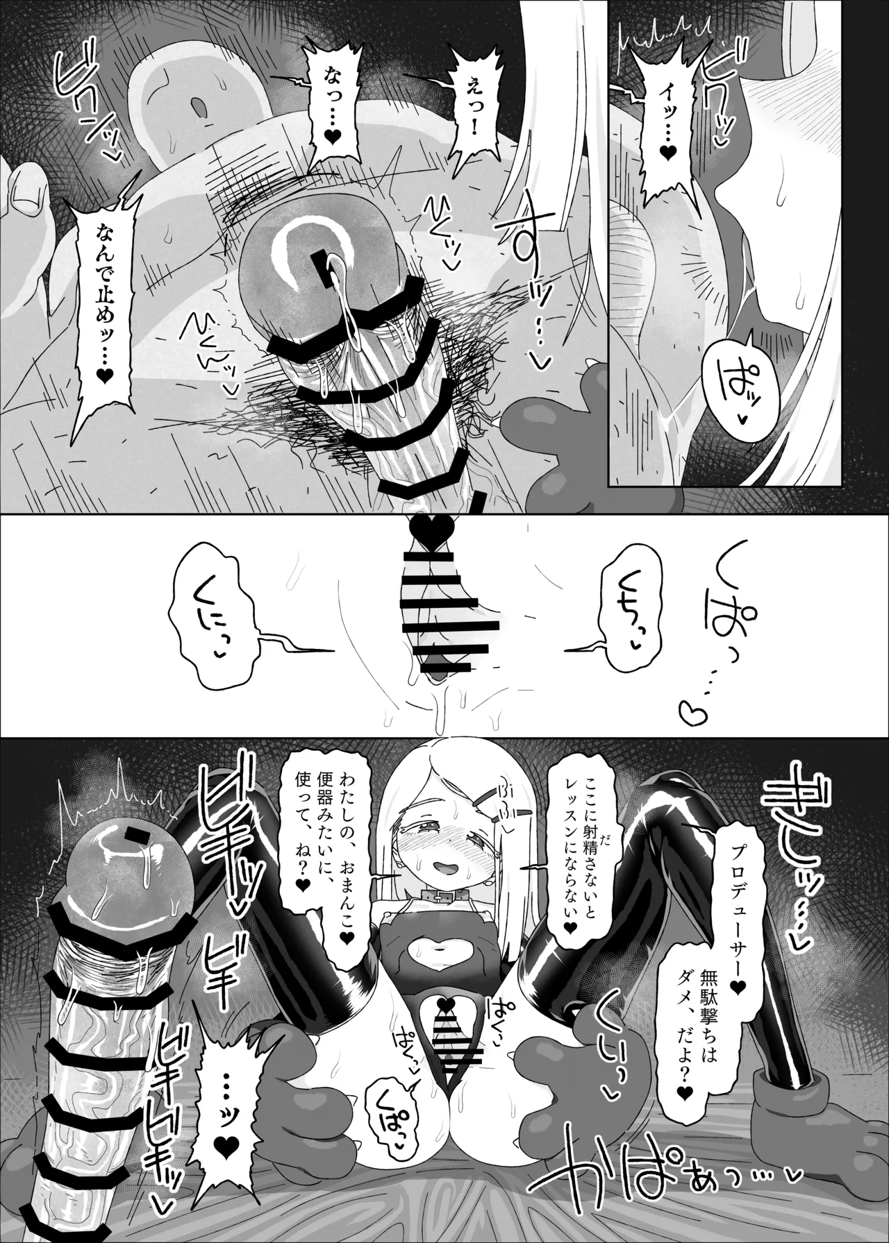 篠澤広vs催眠オジサン - page14