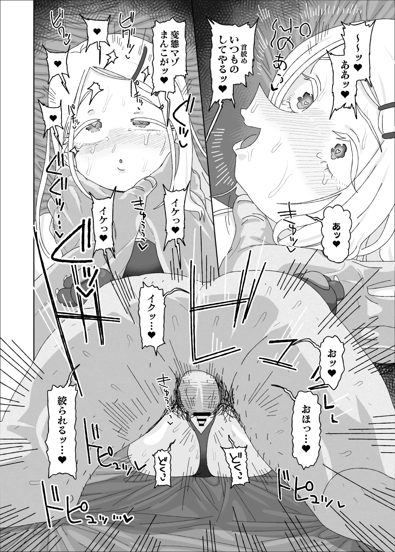 篠澤広vs催眠オジサン - page19