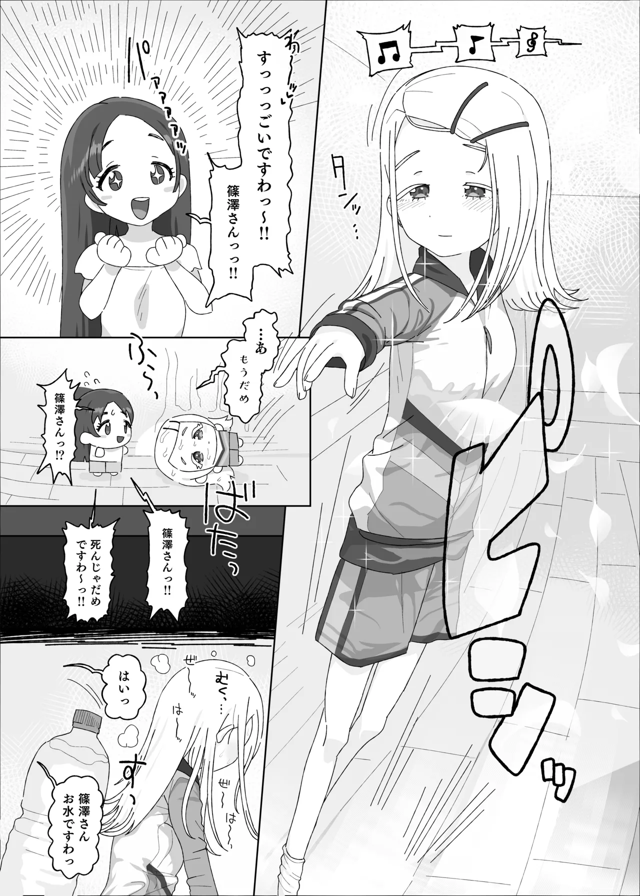 篠澤広vs催眠オジサン - page2