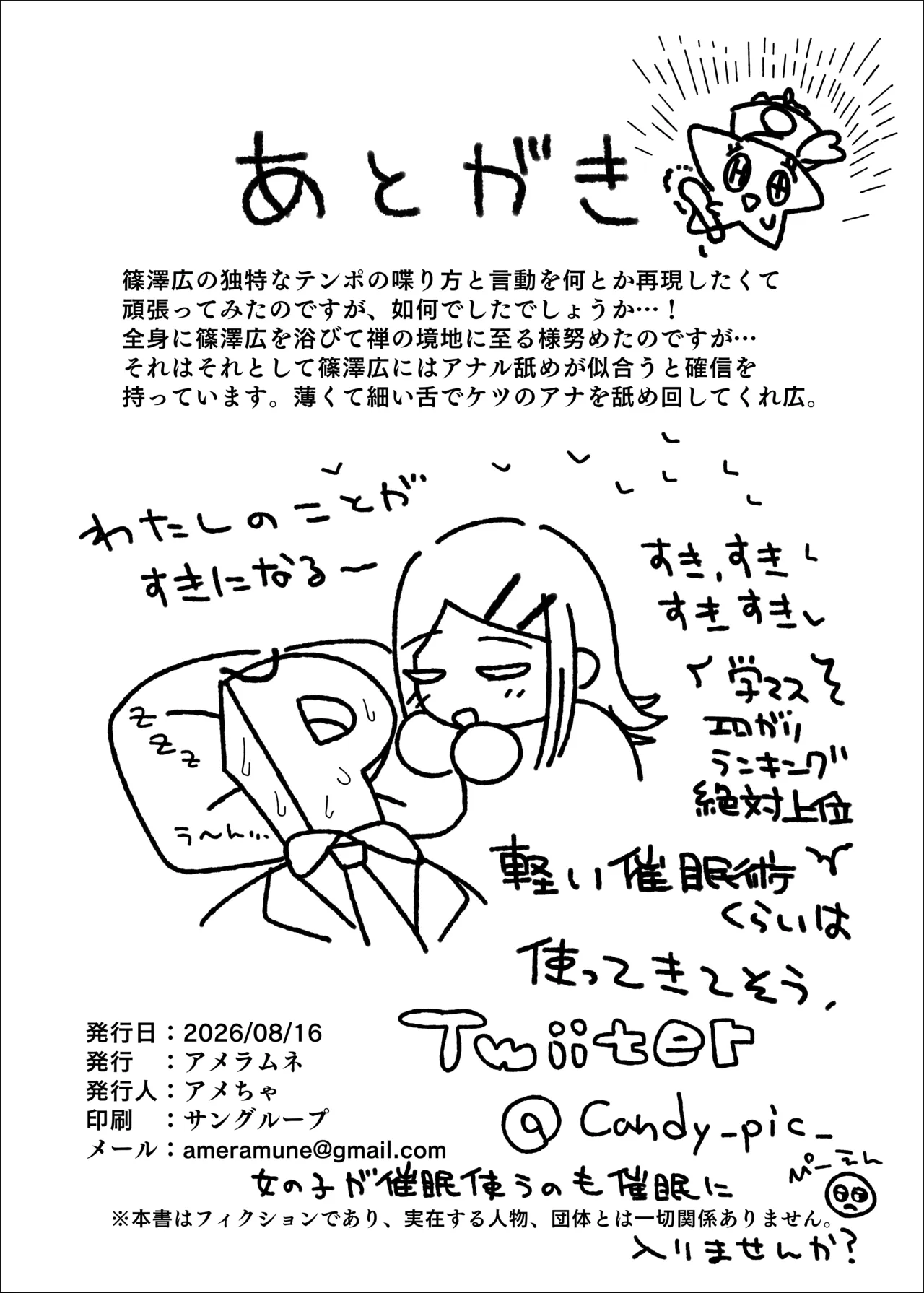 篠澤広vs催眠オジサン - page29