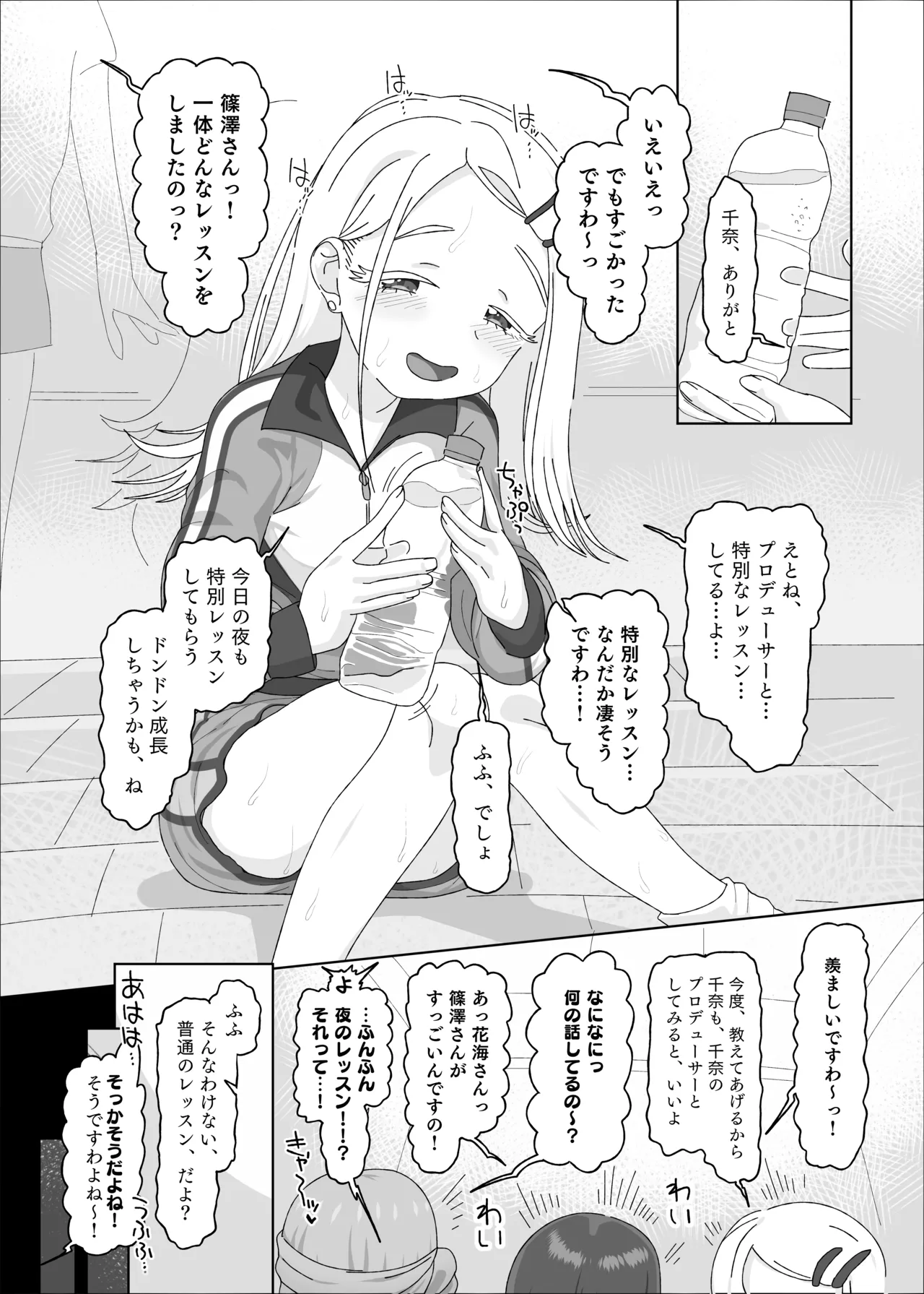 篠澤広vs催眠オジサン - page3