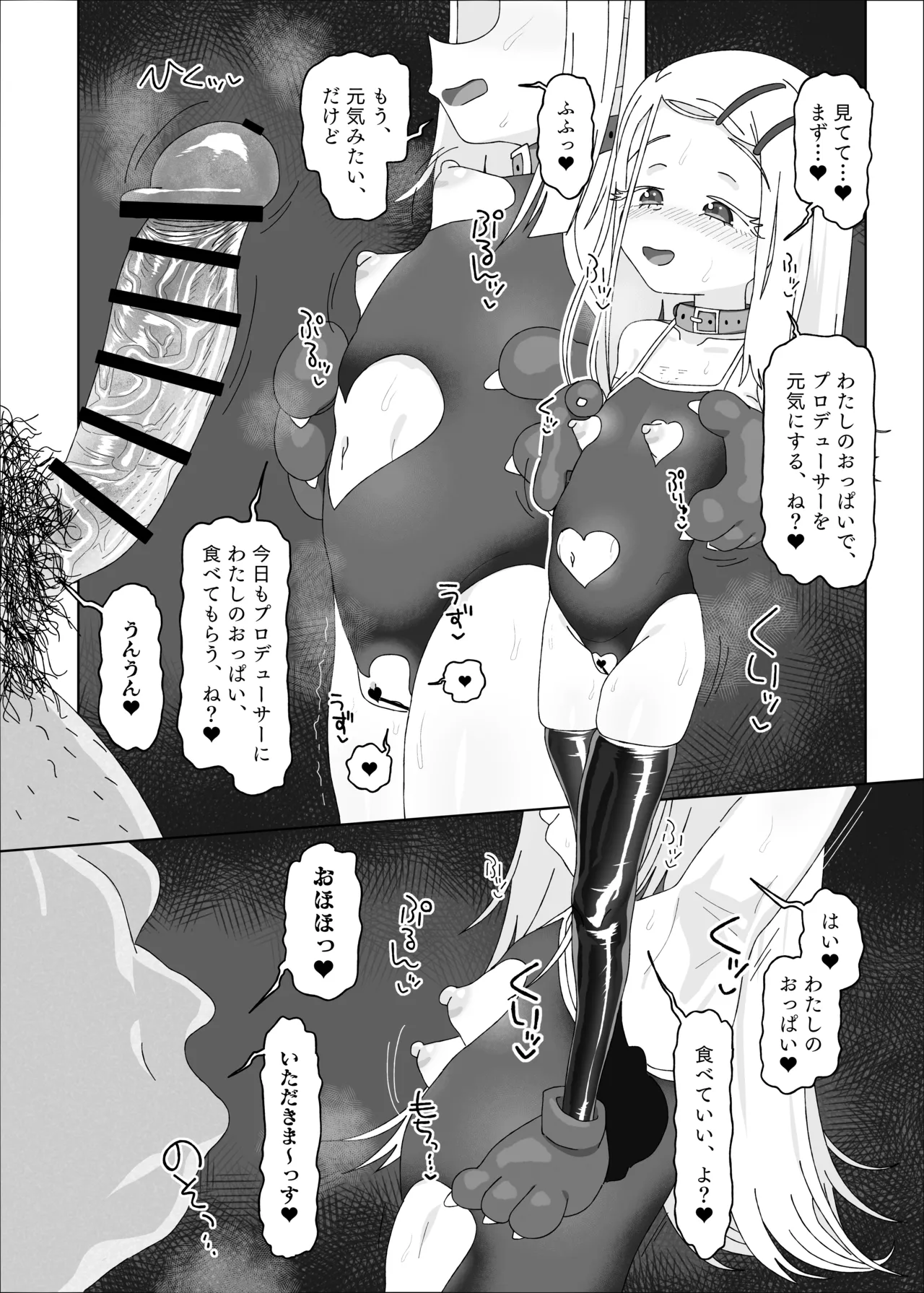 篠澤広vs催眠オジサン - page5