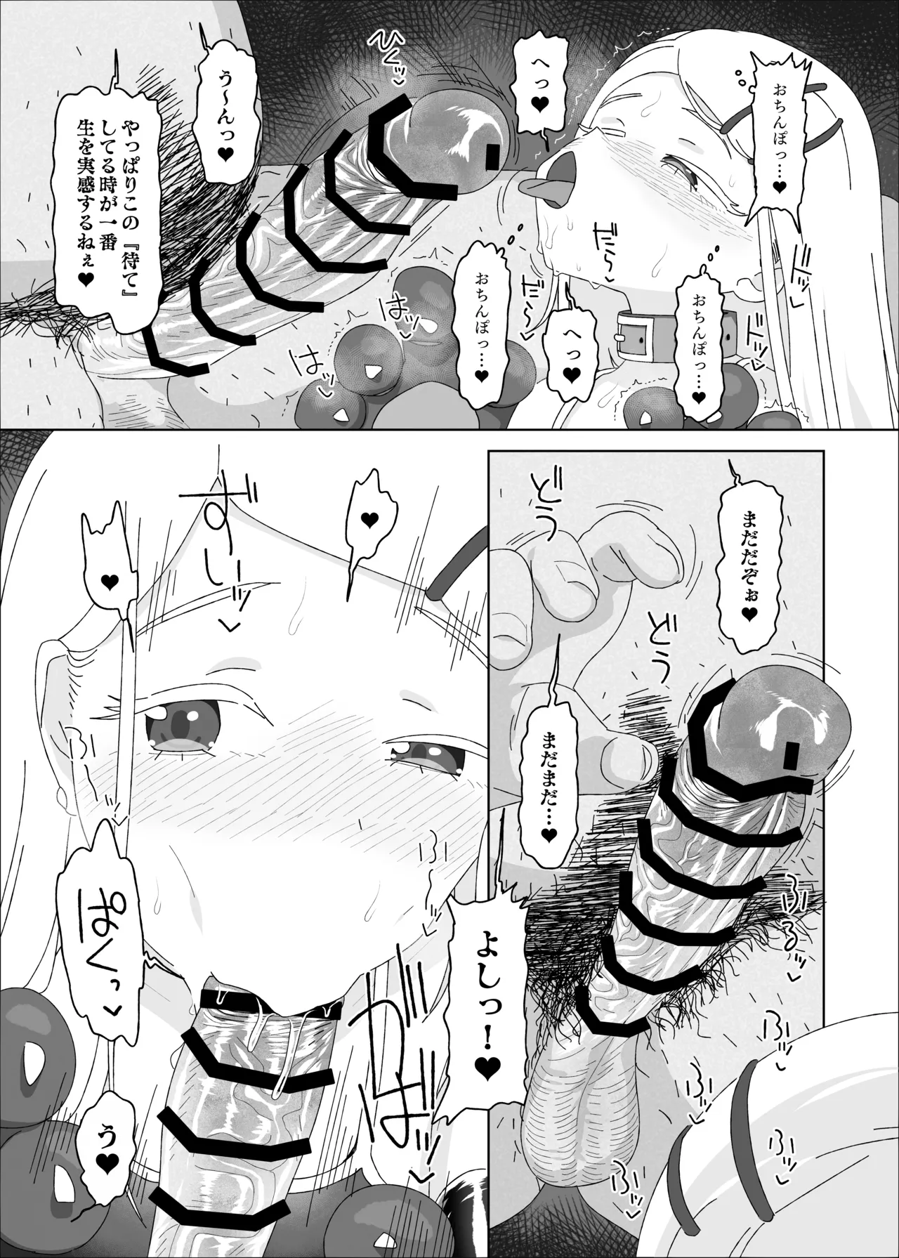 篠澤広vs催眠オジサン - page8