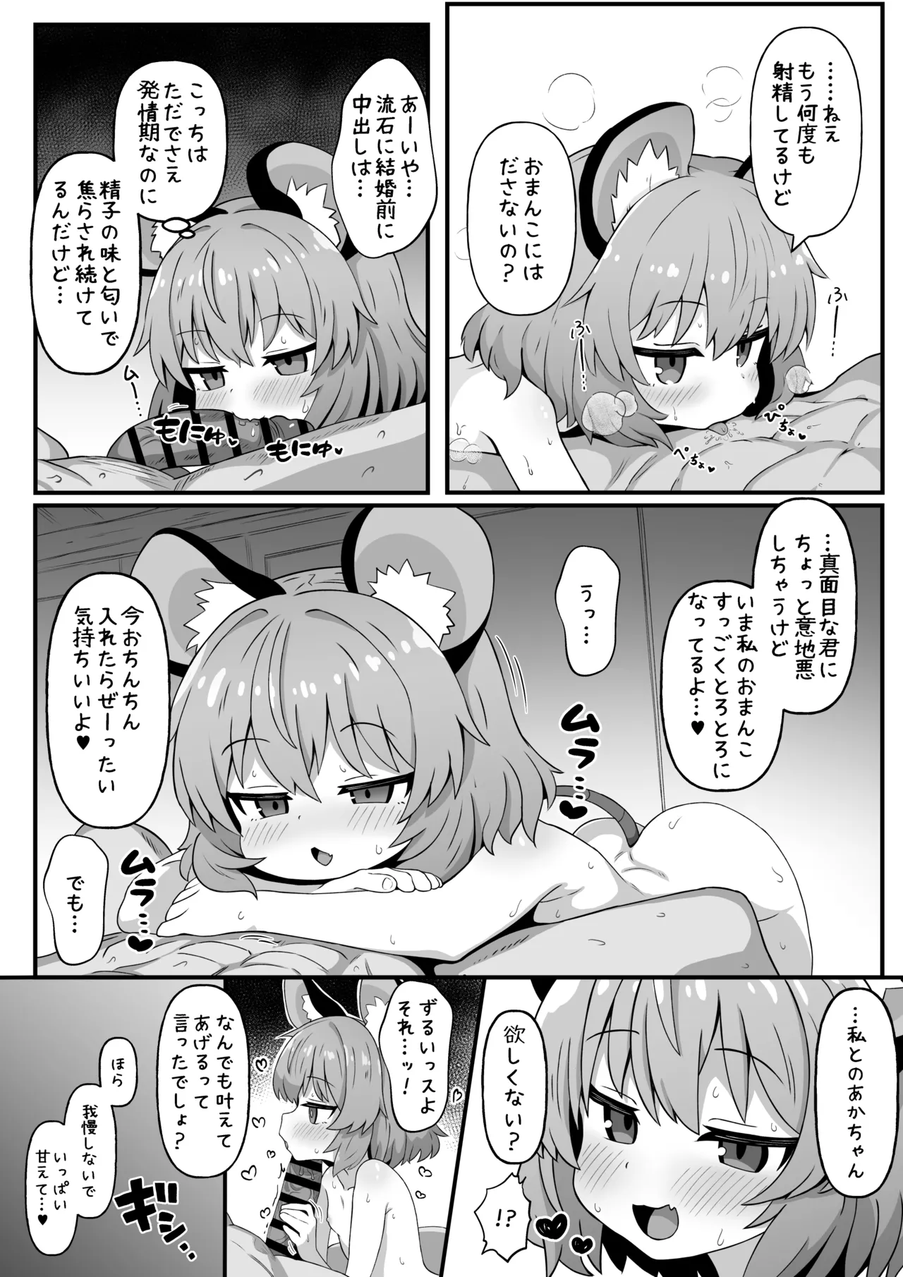 なんでもしてくれるナズーリンさん - page13
