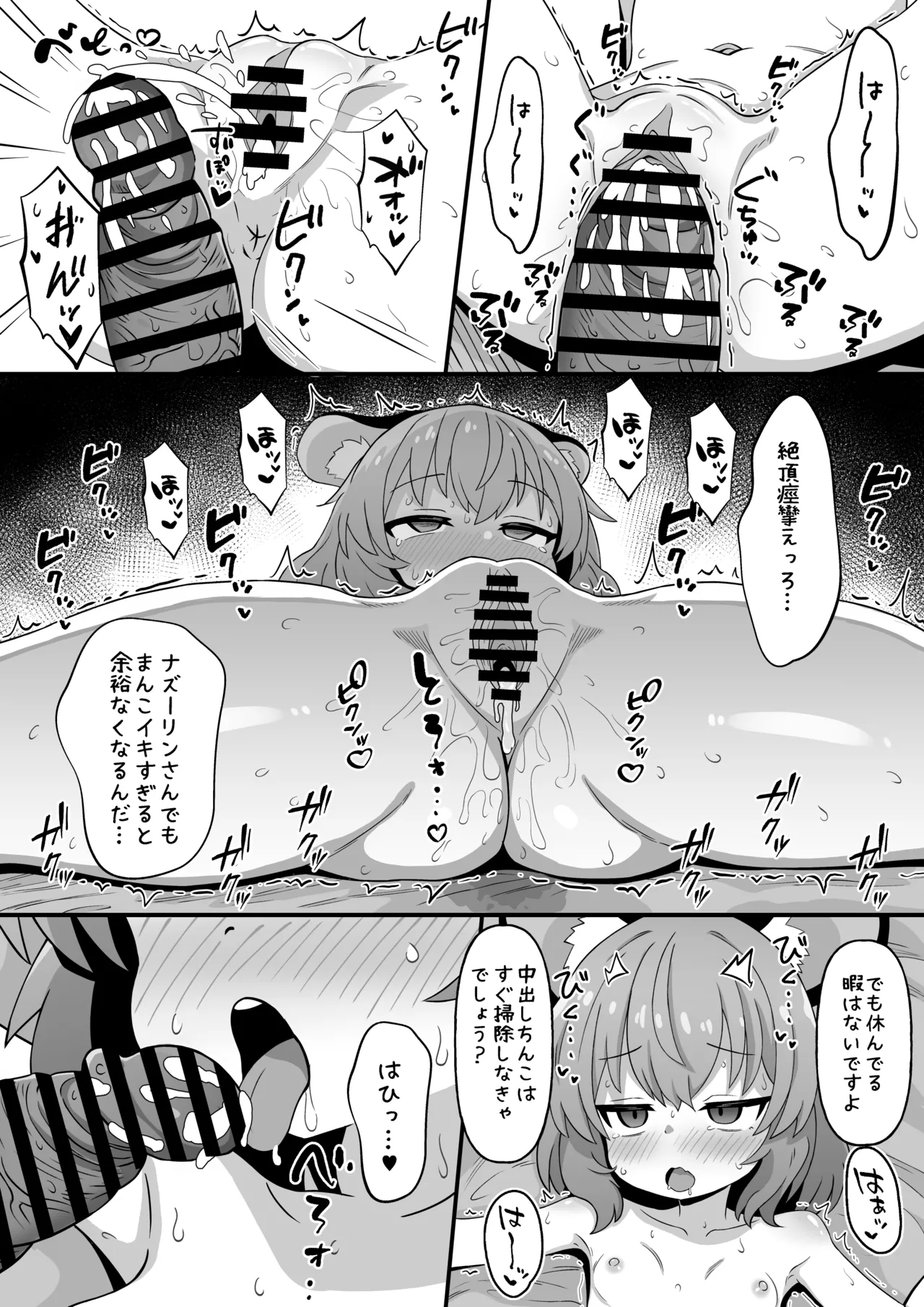 なんでもしてくれるナズーリンさん - page15