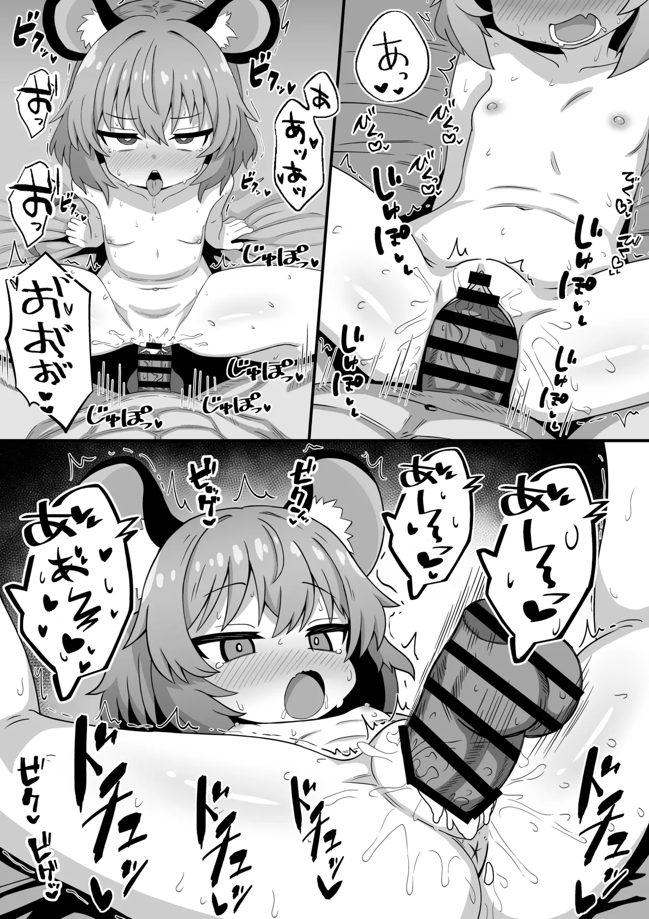 なんでもしてくれるナズーリンさん - page17