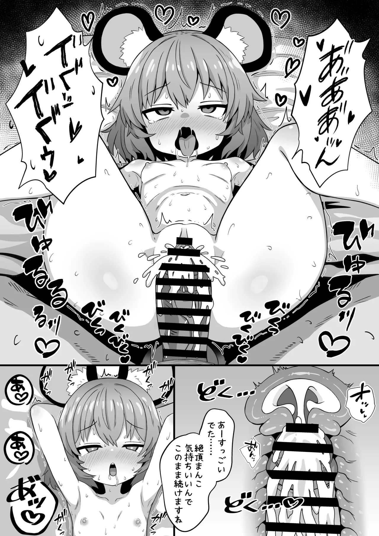 なんでもしてくれるナズーリンさん - page19