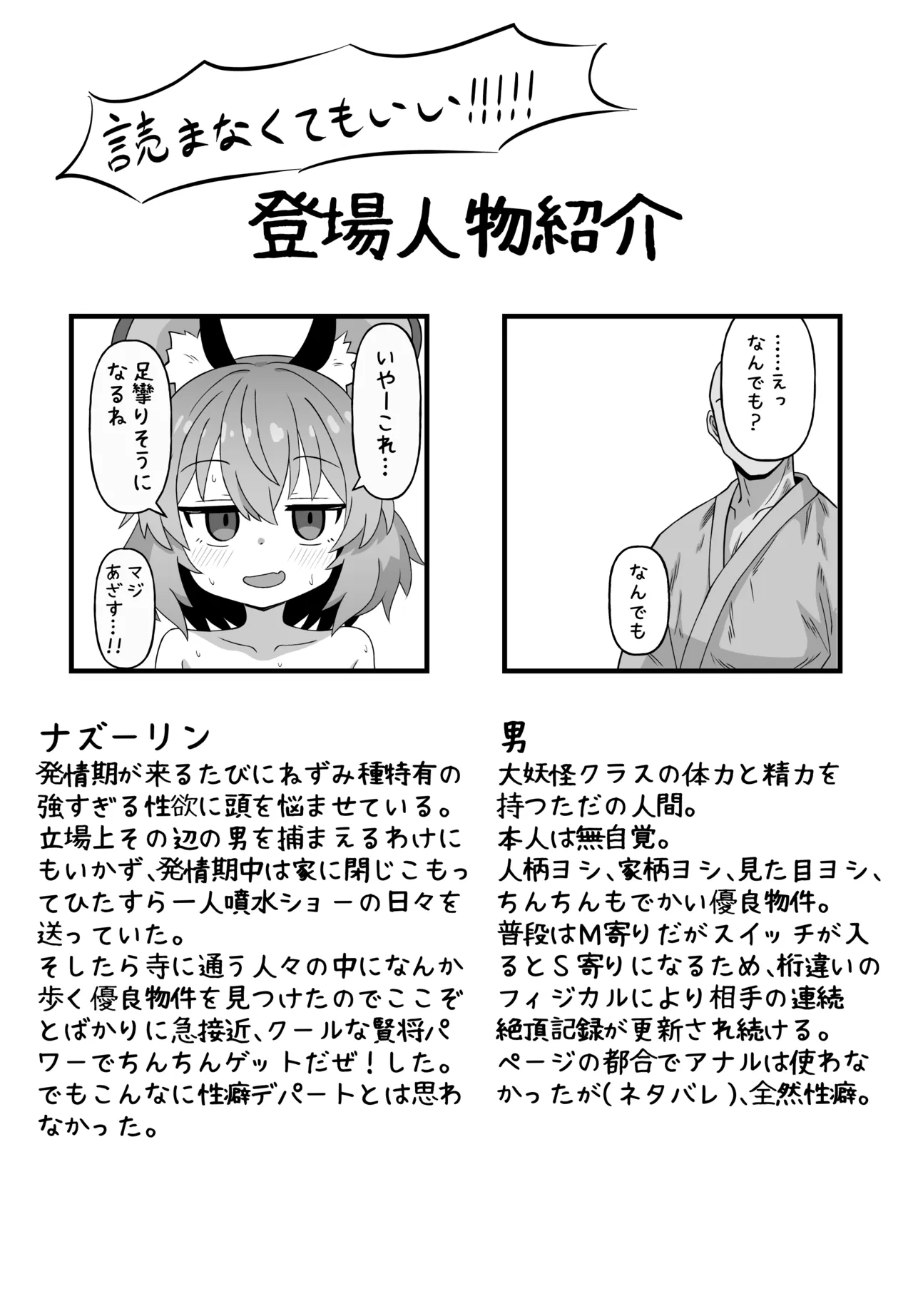 なんでもしてくれるナズーリンさん - page2
