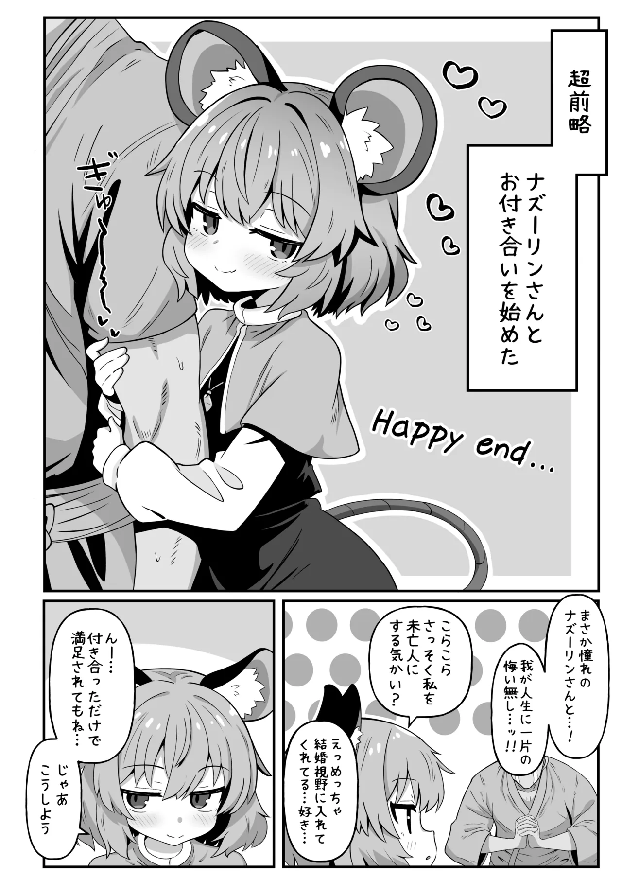 なんでもしてくれるナズーリンさん - page3