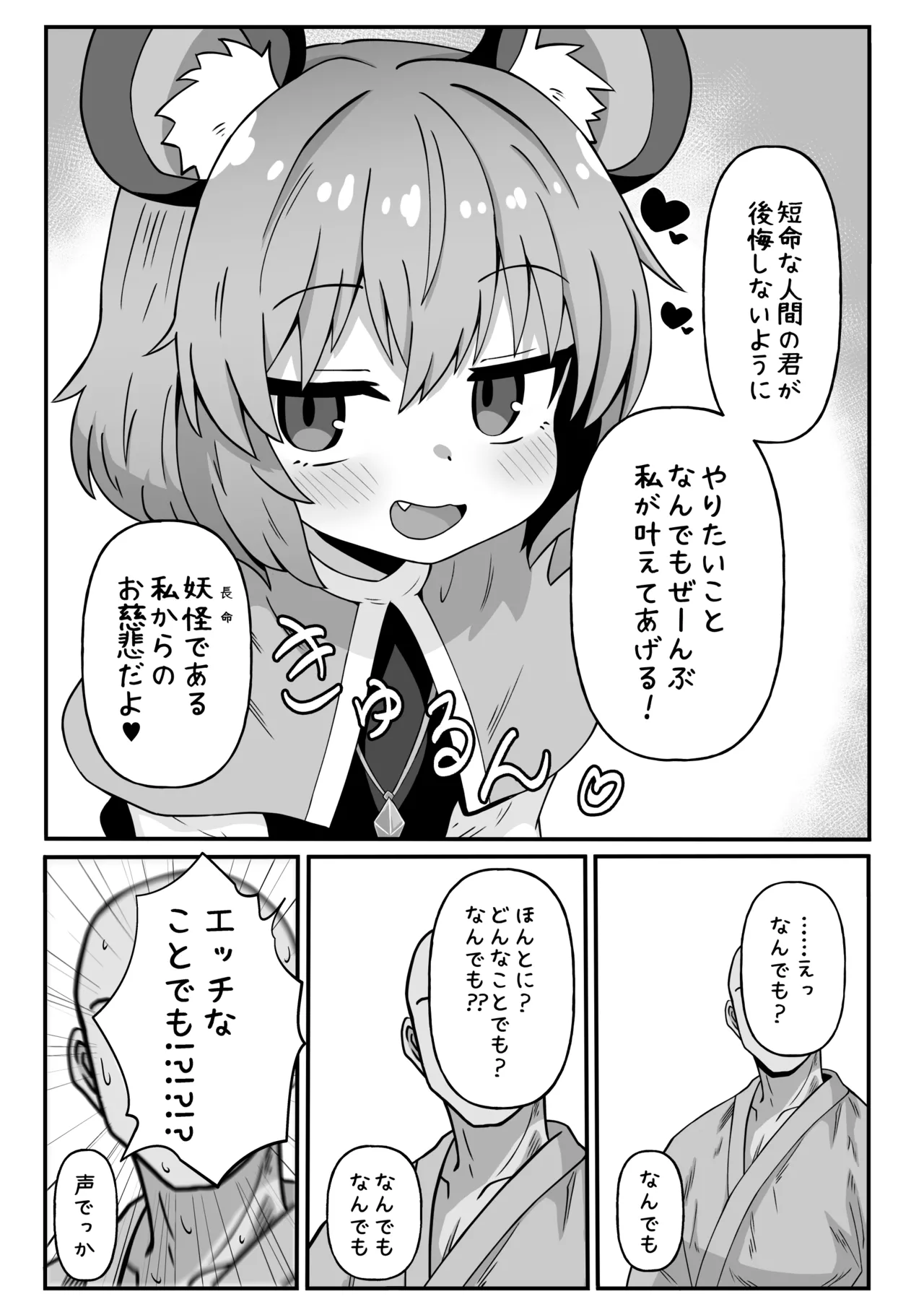 なんでもしてくれるナズーリンさん - page4