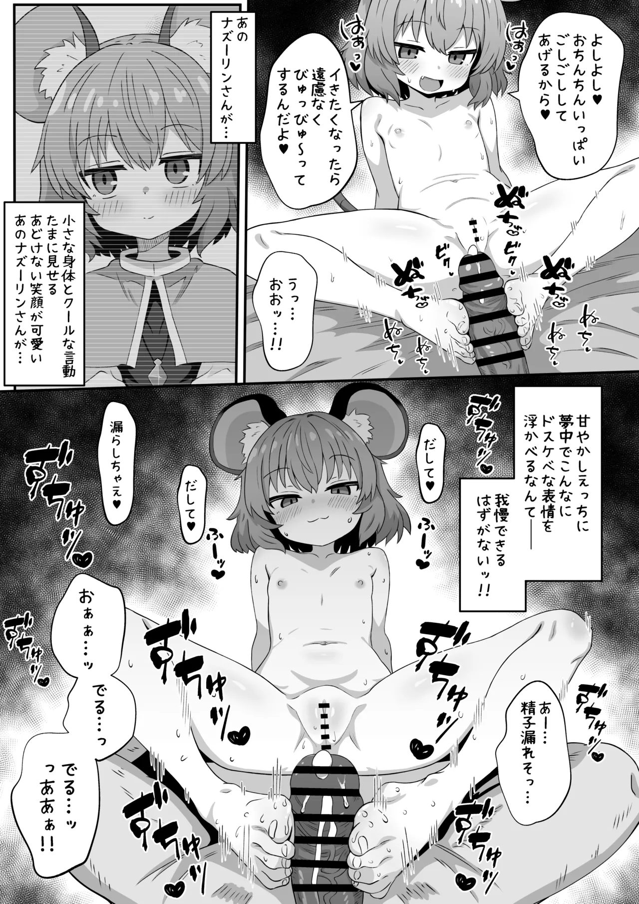 なんでもしてくれるナズーリンさん - page6