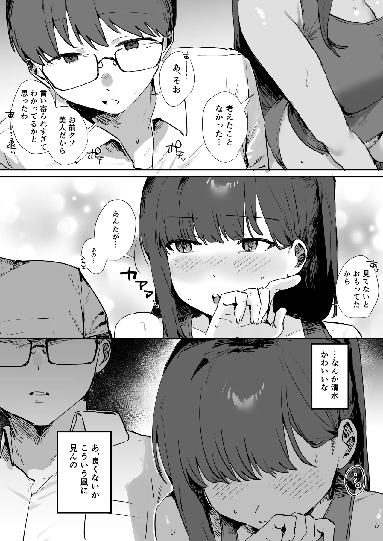 ゲーマー女子とただ、する - page10