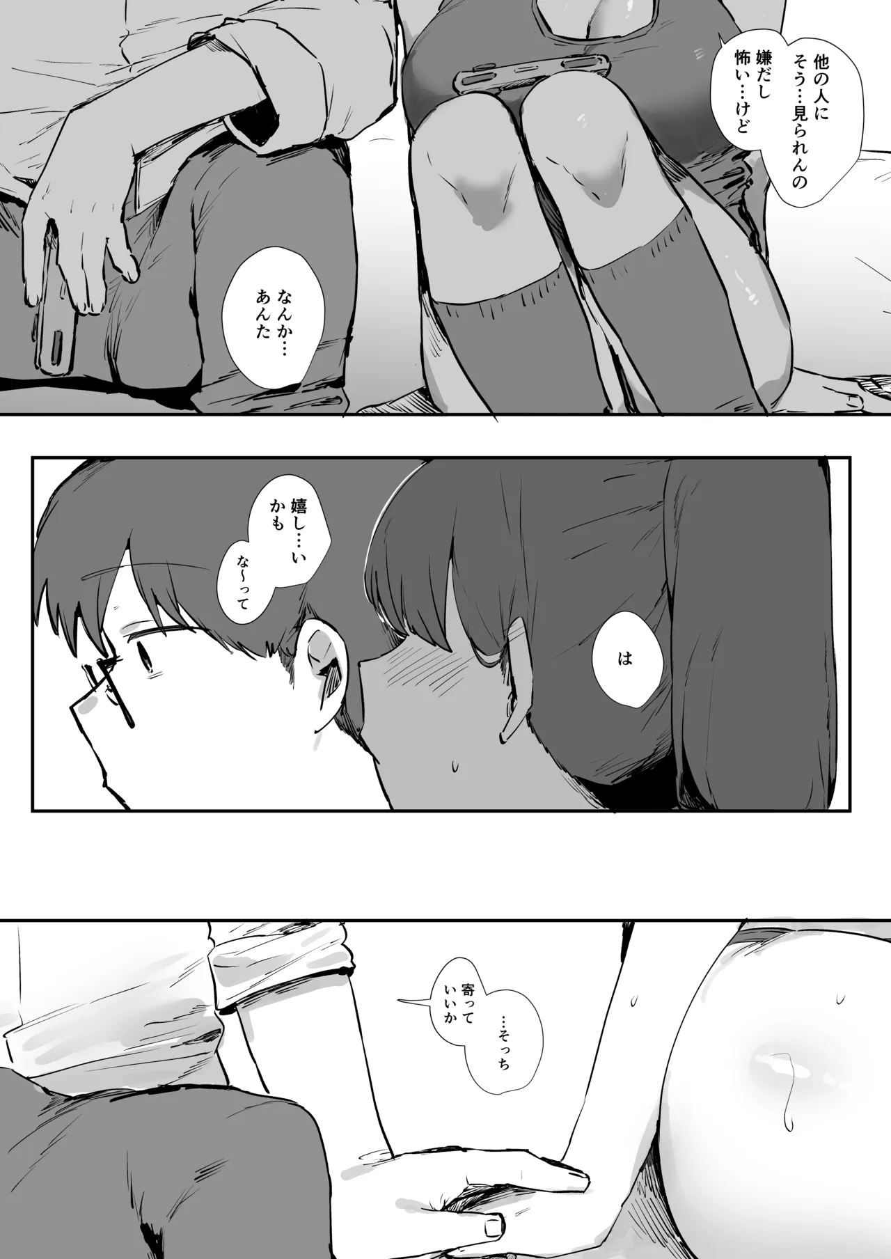ゲーマー女子とただ、する - page11