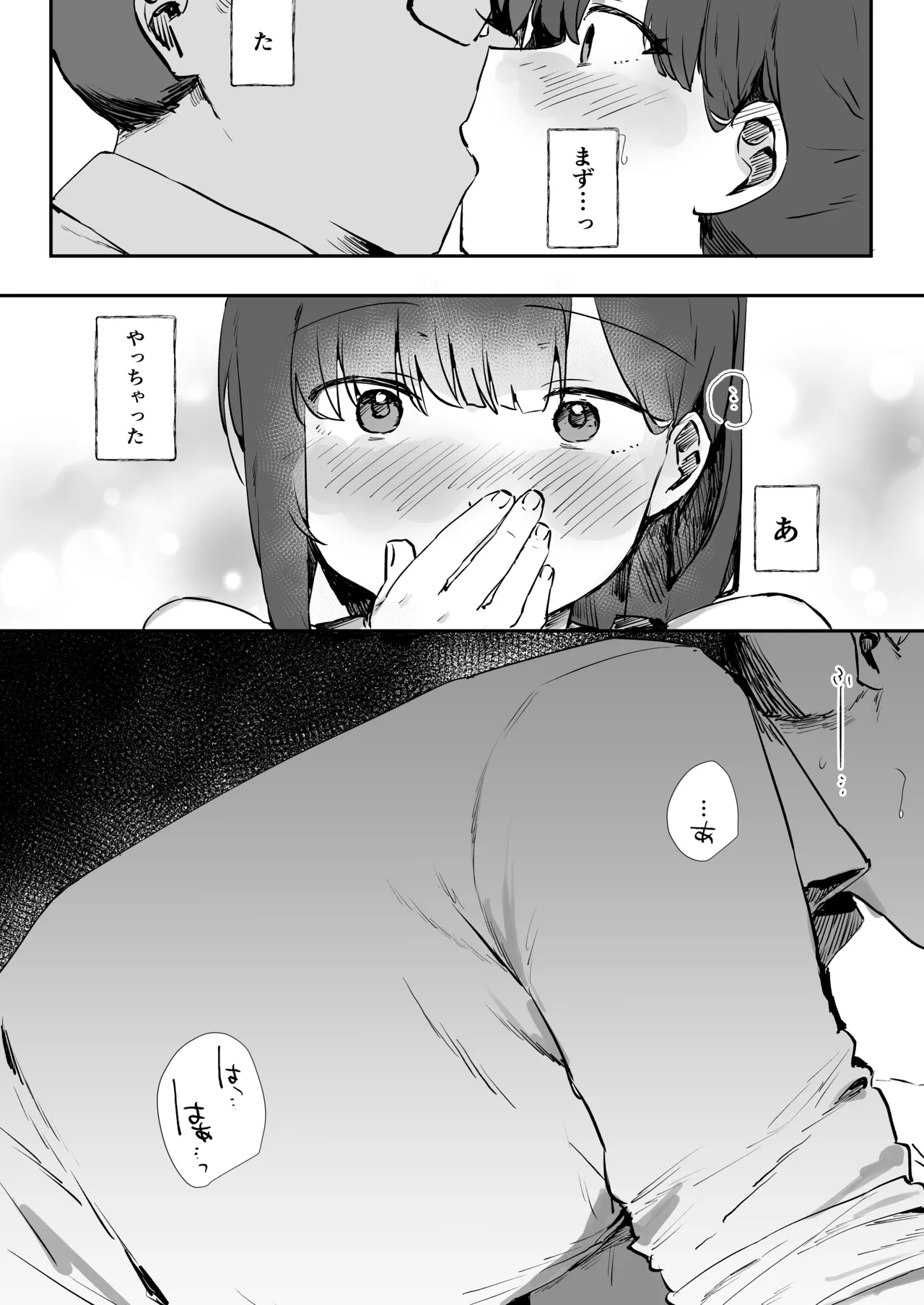ゲーマー女子とただ、する - page12