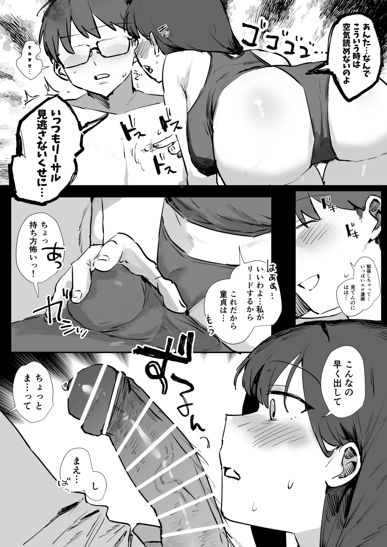 ゲーマー女子とただ、する - page14