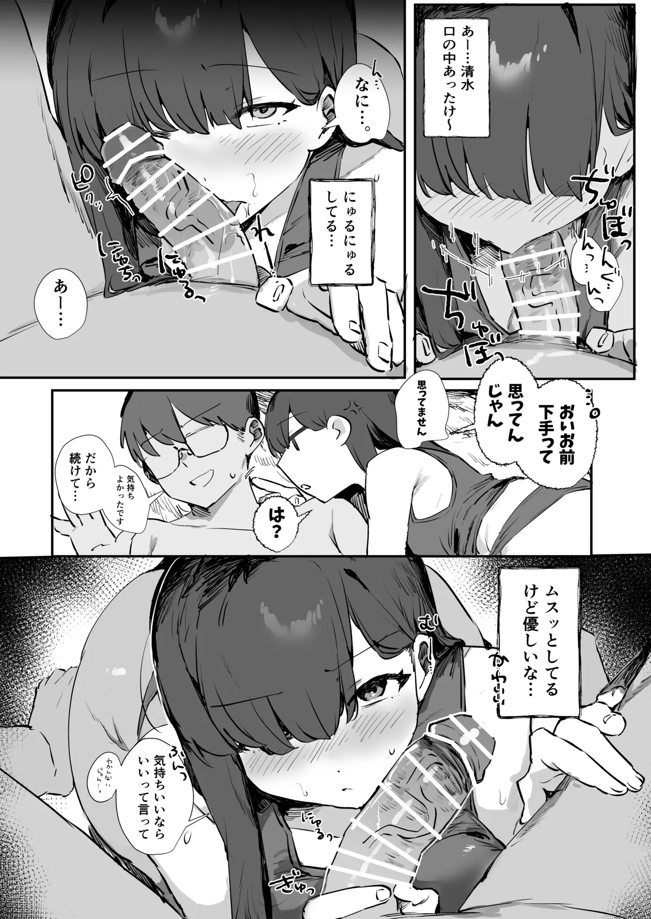 ゲーマー女子とただ、する - page16