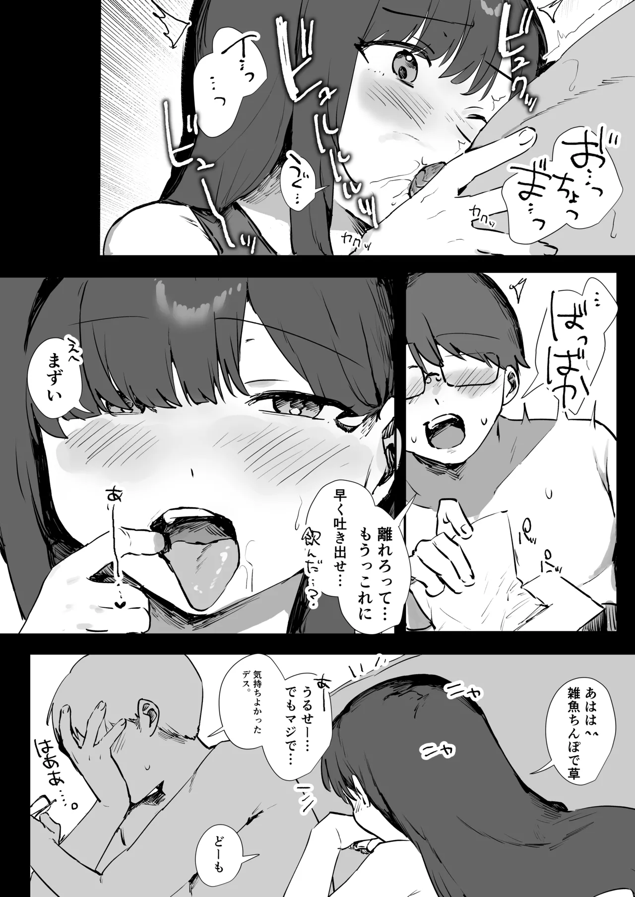 ゲーマー女子とただ、する - page18
