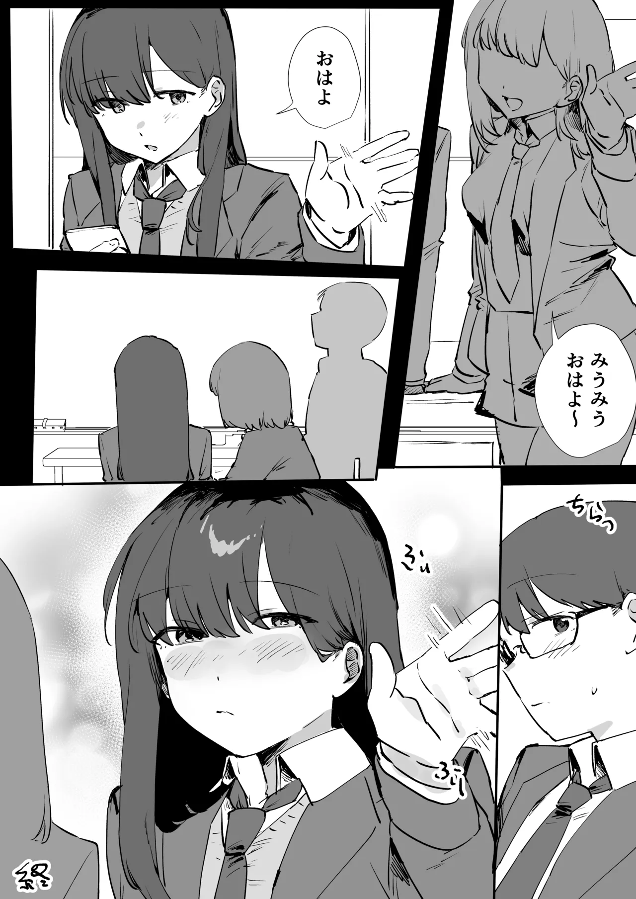 ゲーマー女子とただ、する - page34