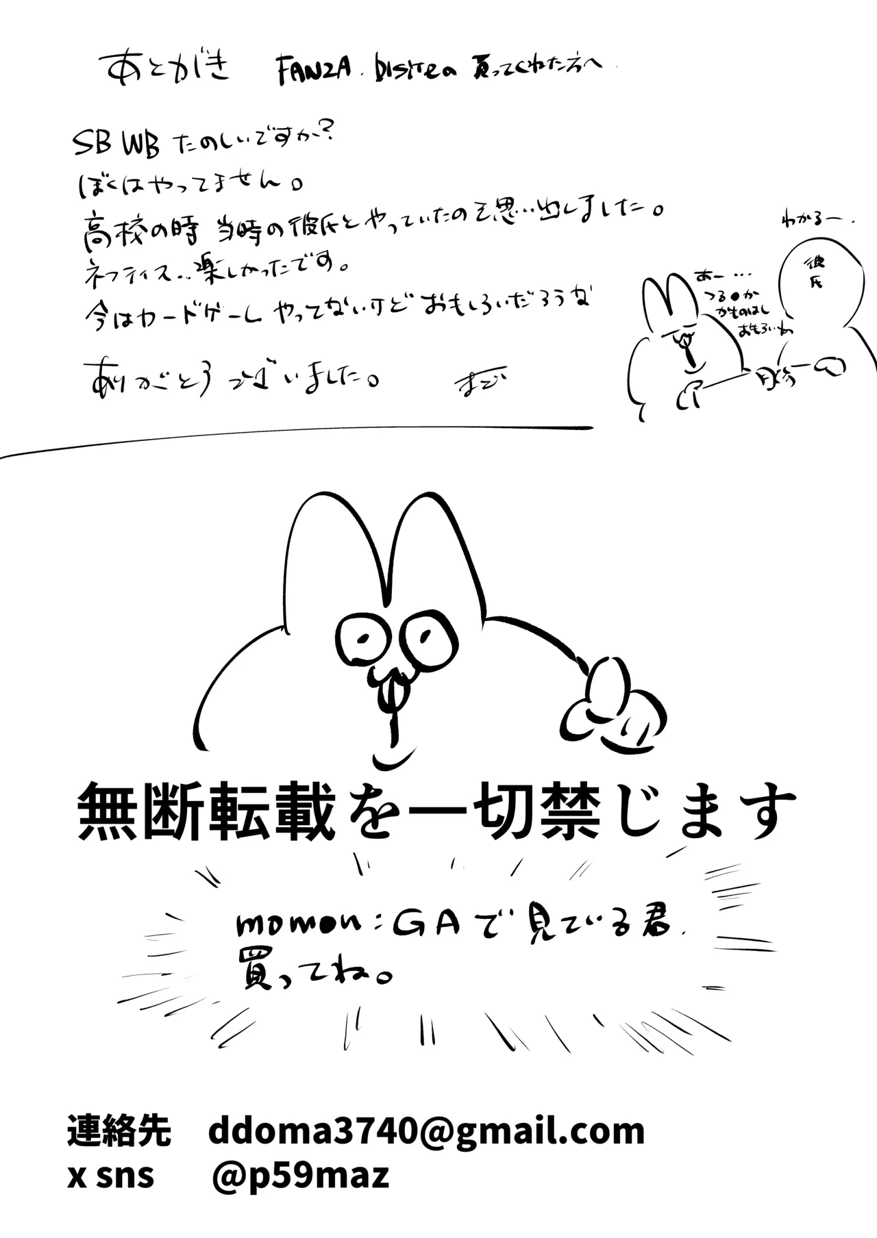 ゲーマー女子とただ、する - page36