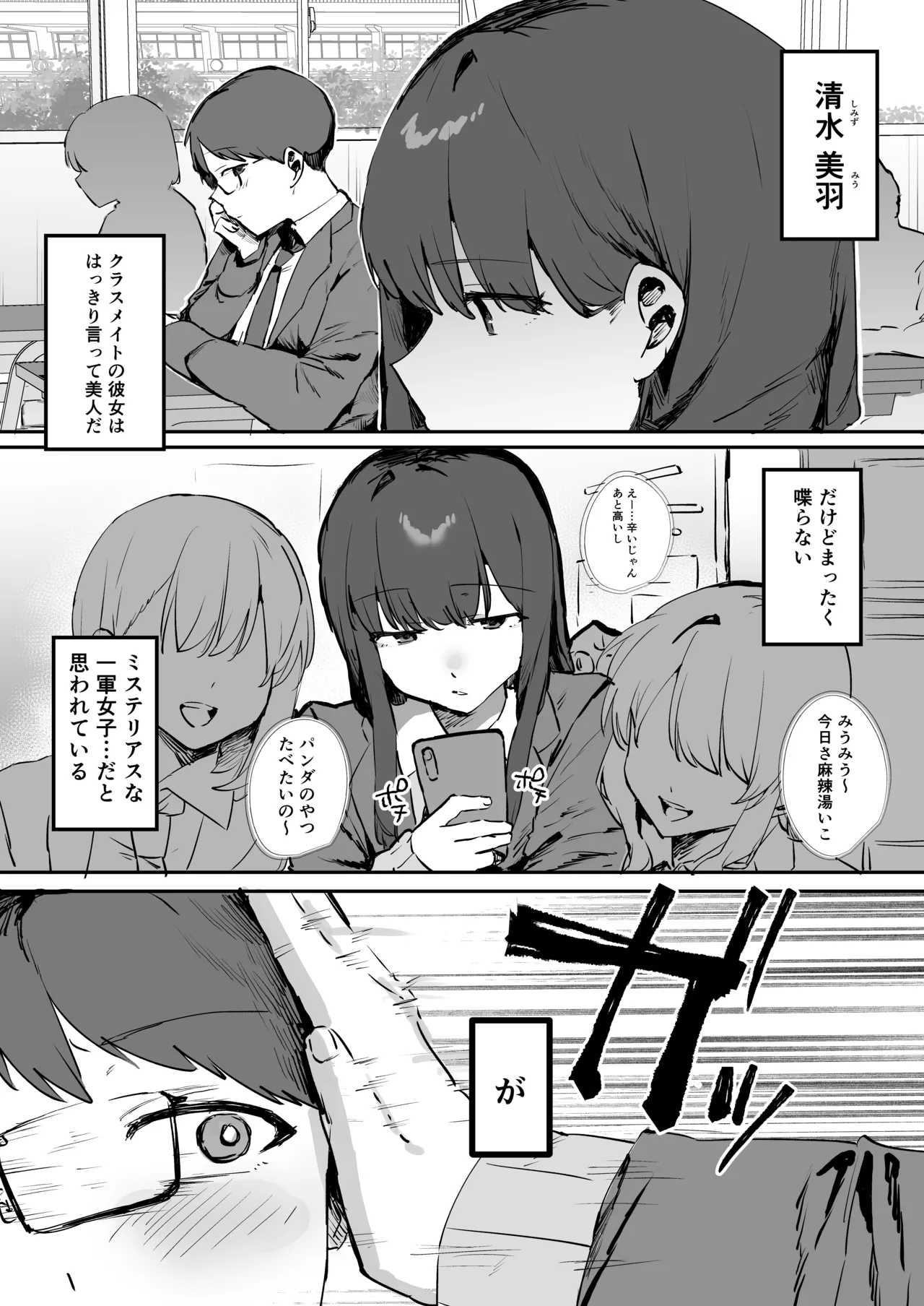 ゲーマー女子とただ、する - page4