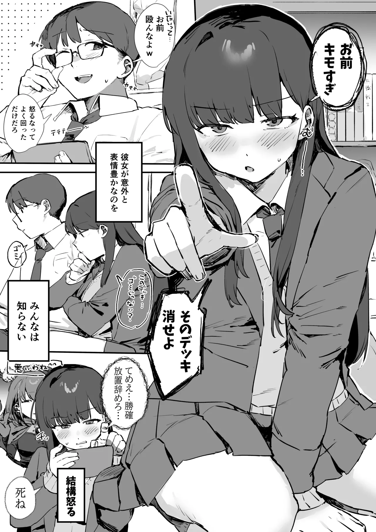 ゲーマー女子とただ、する - page5