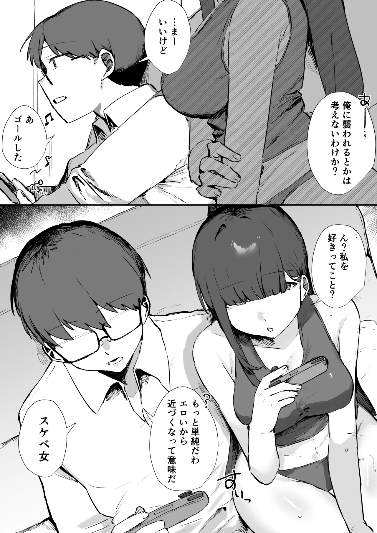 ゲーマー女子とただ、する - page8
