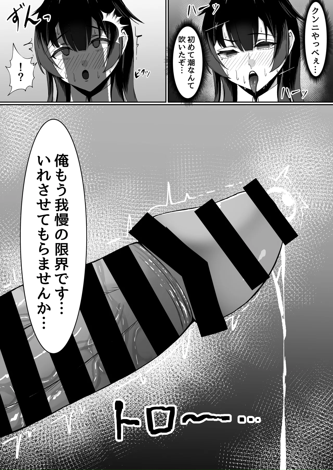 アタシの「まんこ」そんなに臭い...? - page10