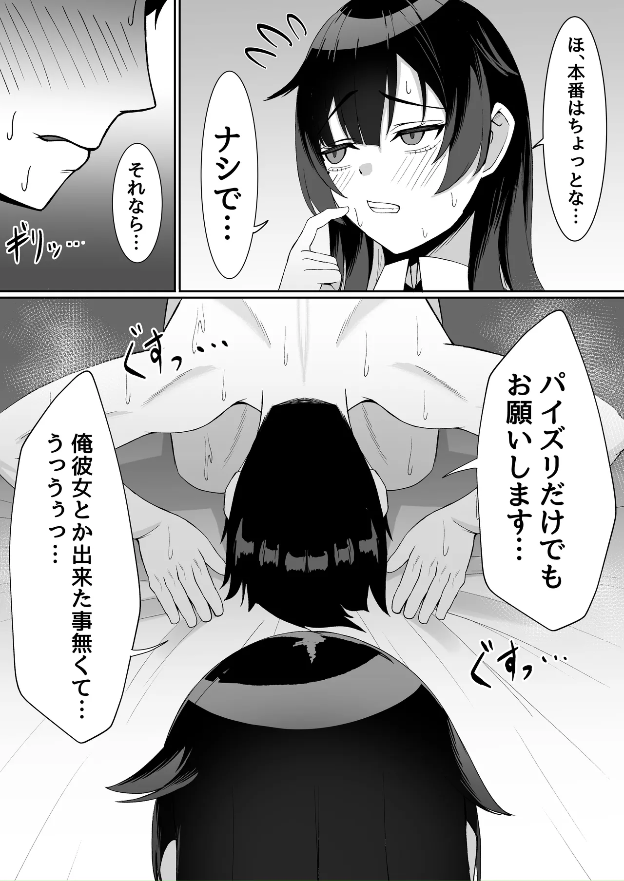 アタシの「まんこ」そんなに臭い...? - page11