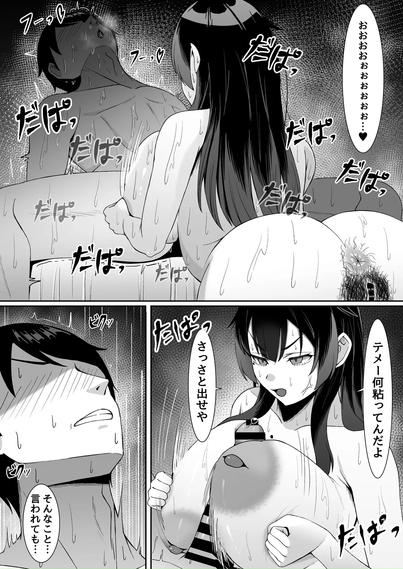 アタシの「まんこ」そんなに臭い...? - page13