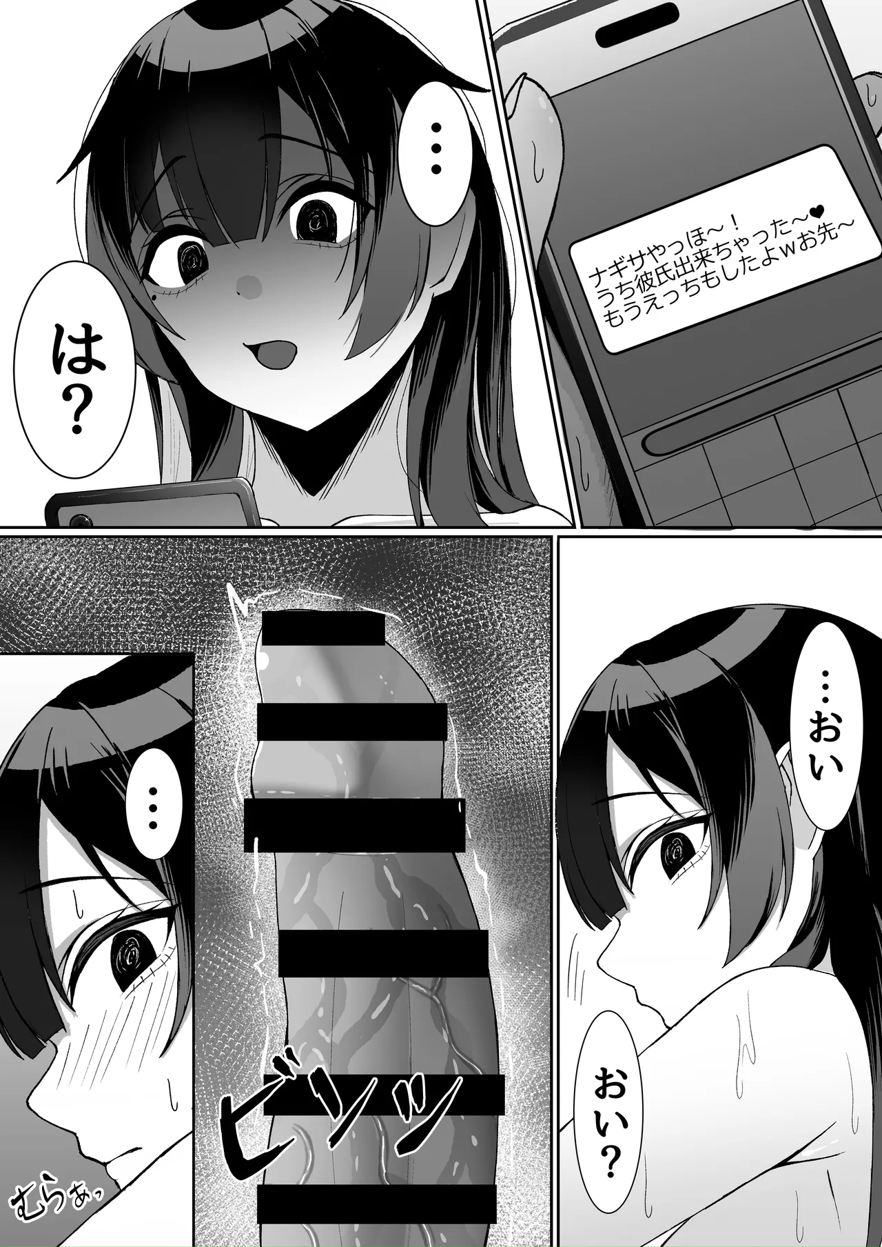 アタシの「まんこ」そんなに臭い...? - page16