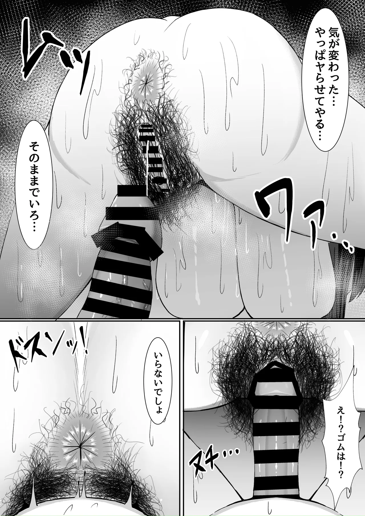 アタシの「まんこ」そんなに臭い...? - page17