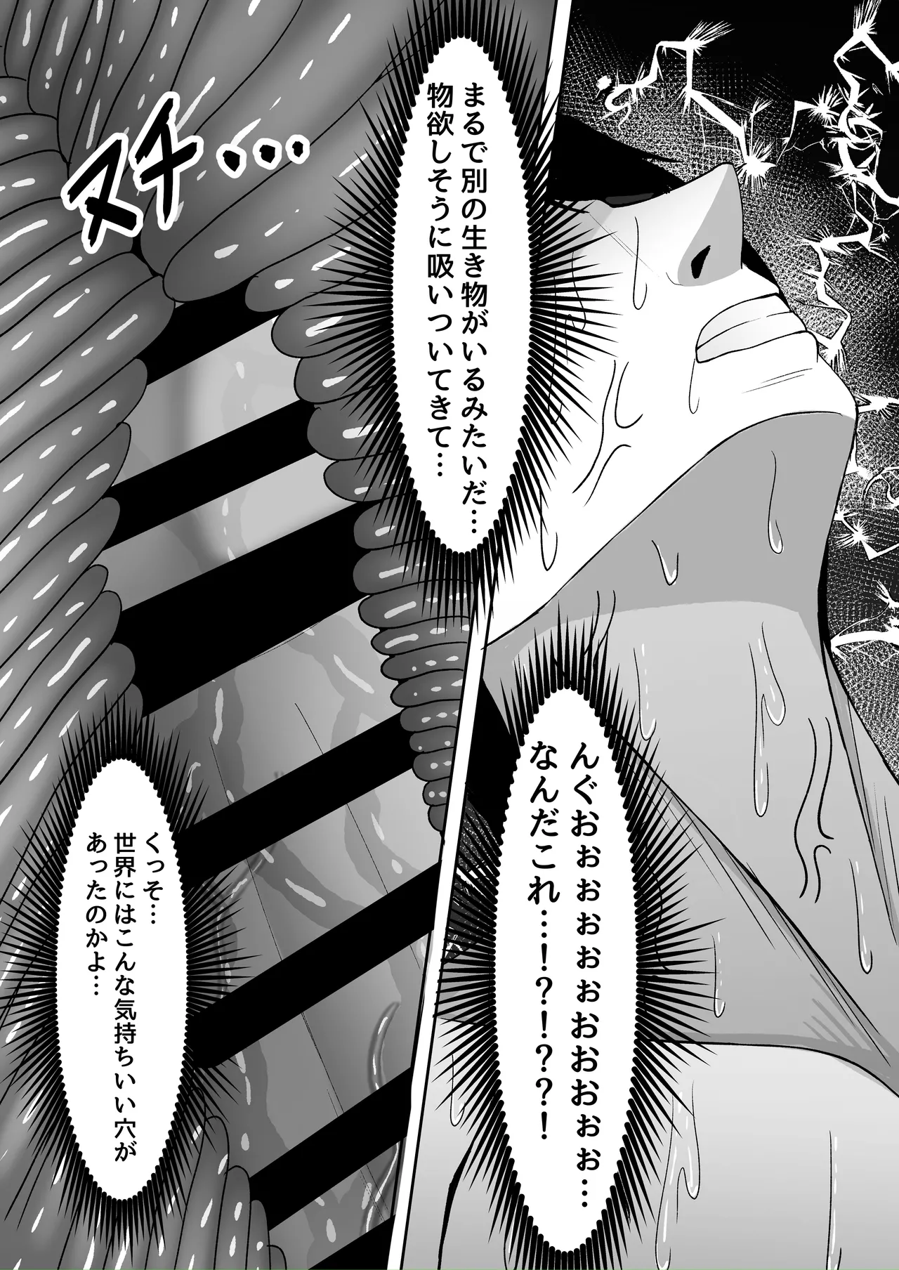 アタシの「まんこ」そんなに臭い...? - page18