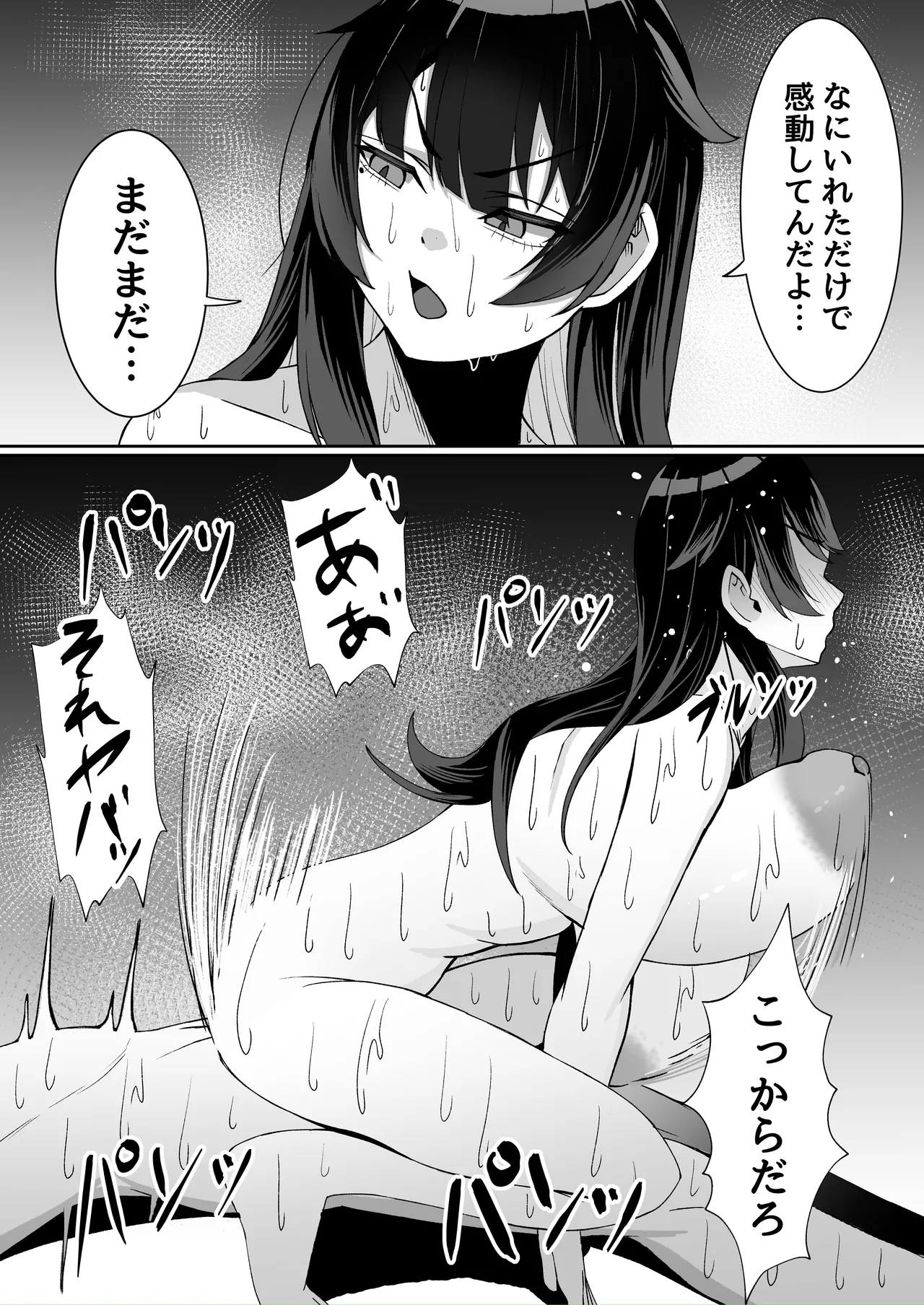 アタシの「まんこ」そんなに臭い...? - page19