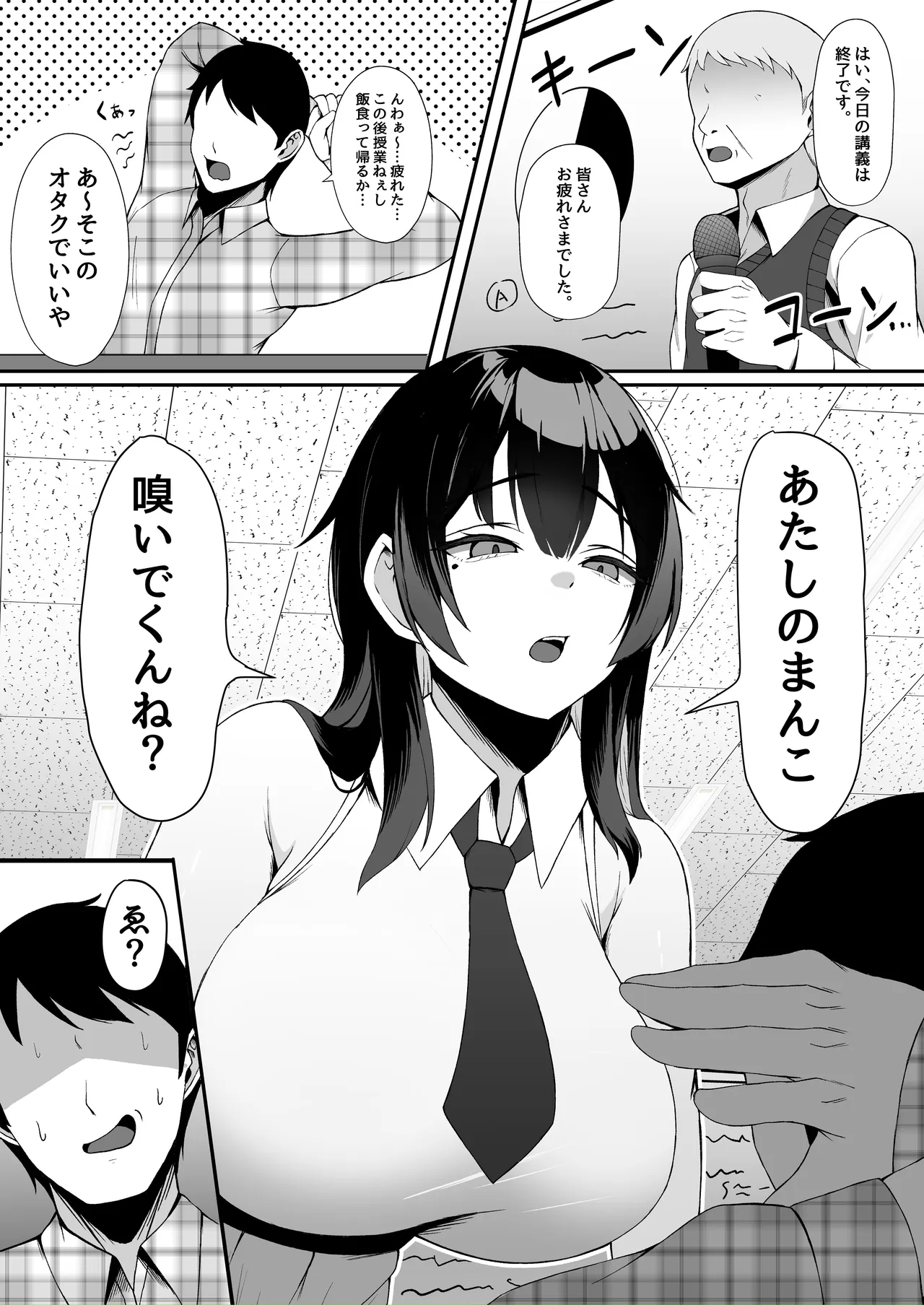 アタシの「まんこ」そんなに臭い...? - page2
