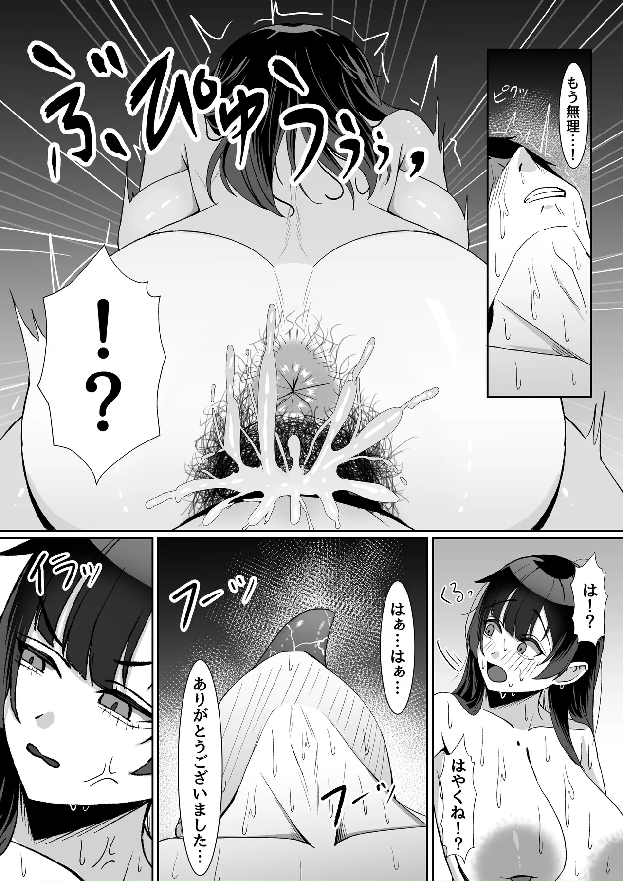 アタシの「まんこ」そんなに臭い...? - page20